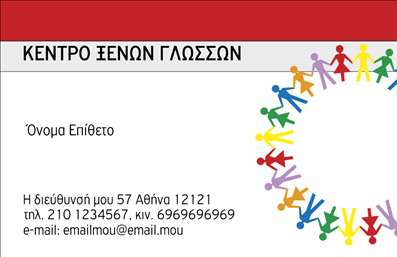 Επαγγελματική κάρτα για φροντιστήρια - Δημιουργήστε μια εντυπωσιακή παρουσίαση για τις υπηρεσίες σας με αυτή την κομψή επαγγελματική κάρτα. Το σχέδιο συνδυάζει σύγχρονα χρώματα και μια καθαρή διάταξη που αναδεικνύει τα σημαντικά στοιχεία σας, όπως το λογότυπο και τα στοιχεία επικοινωνίας. Η γραμματοσειρά είναι φιλική και ευανάγνωστη, γεγονός που ενισχύει την προσβασιμότητα. Το φόντο διατηρεί μια απλή και επαγγελματική αισθητική, δίνοντας έμφαση στις πληροφορίες που θέλετε να μεταφέρετε στους πελάτες σας.Η κάρτα αποπνέει επαγγελματισμό και αξιοπιστία, στοιχεία που είναι απαραίτητα στον τομέα της εκπαίδευσης. Η σωστή διάταξη και τα προσεγμένα χρώματα δίνουν την αίσθηση ότι είστε σοβαρός επαγγελματίας στον τομέα σας.Με την ευελιξία που προσφέρει, μπορείτε να προσαρμόσετε την κάρτα σας εύκολα προσθέτοντας το όνομά σας, το τηλέφωνο και άλλα στοιχεία επικοινωνίας. Επιπλέον, μπορείτε να προβείτε σε αλλαγές σχετικά με την παρουσίαση των υπηρεσιών ή προϊόντων σας, κάνοντάς την ιδανική για φροντιστήρια και εκπαιδευτικές υπηρεσίες.Η κάρτα αυτή σας βοηθά να ξεχωρίσετε από τον ανταγωνισμό και να αφήσετε θετική εντύπωση στους υποψήφιους μαθητές και γονείς. Μπορείτε να κάνετε όποιες αλλαγές θέλετε μέσω του online σχεδιαστικού εργαλείου.