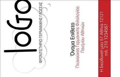 Επαγγελματική κάρτα για ΦροντιστήριαΗ επαγγελματική κάρτα για φροντιστήρια εκπαίδευσης συνδυάζει την απαλή και ζεστή αισθητική με τον επαγγελματισμό, προβάλλοντας την αξία των υπηρεσιών σας. Το σχέδιο της κάρτας διαθέτει μία κομψή διάταξη που οδηγεί το βλέμμα στα κρίσιμα στοιχεία, όπως το όνομα και οι πληροφορίες επικοινωνίας. Οι χρωματισμοί είναι προσεκτικά επιλεγμένοι, με φωτεινές και ευχάριστες αποχρώσεις που εμπνέουν εμπιστοσύνη και φιλικότητα.Η γραμματοσειρά είναι μοντέρνα και ευανάγνωστη, προσθέτοντας στην εικόνα της αξιοπιστίας. Το background περιλαμβάνει διακριτικά γεωμετρικά στοιχεία που ενισχύουν την αίσθηση της δομής και της οργάνωσης – στοιχεία που είναι ουσιώδη για εκπαιδευτικούς φορείς.Η κάρτα αυτή δεν είναι απλώς μια απλή κάρτα, αλλά ένα ισχυρό εργαλείο που αποπνέει επαγγελματισμό, δίνοντας στους γονείς και τους μαθητές την αίσθηση ότι βρίσκονται σε καλά χέρια. Οι δυνατότητες προσαρμογής είναι ευρείες, καθώς μπορείτε εύκολα να προσθέσετε το λογότυπό σας, εξατομικευμένα στοιχεία και άλλες πληροφορίες επικοινωνίας, κάνοντάς την καινοτόμο και πλήρως λειτουργική.Η ελκυστική αυτή κάρτα μπορεί να προβάλει όχι μόνο την εκπαιδευτική σας προσφορά, αλλά και την αξία των υπηρεσιών σας στην αγορά, ξεχωρίζοντας σας από τον ανταγωνισμό.Με τη χρήση αυτής της κάρτας, ο επαγγελματίας μπορεί να αφήσει μια θετική εντύπωση και να δημιουργήσει σχέσεις εμπιστοσύνης. Μπορείτε να κάνετε όποιες αλλαγές θέλετε μέσω του online σχεδιαστικού εργαλείου.