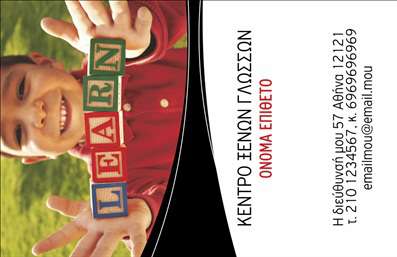 Επαγγελματική κάρτα για φροντιστήρια εκπαίδευσηΗ επαγγελματική αυτή κάρτα σχεδιάστηκε με γνώμονα την εκπαιδευτική δομή που εκπροσωπεί. Χρησιμοποιεί μια κομψή και μοντέρνα γραμματοσειρά που προσδίδει αίσθηση σοβαρότητας, ενώ τα χρώματα είναι επιλεγμένα με προσοχή για να αντικατοπτρίζουν τον επαγγελματισμό και την αξιοπιστία του τομέα της εκπαίδευσης. Ο συνδυασμός του λευκού φόντου με γαλάζιες και πράσινες λεπτομέρειες ενισχύει την αίσθηση του φιλόξενου και του αξιόπιστου. Επιπλέον, η διάταξη των στοιχείων είναι μελετημένη ώστε να διευκολύνει τον αναγνώστη να εντοπίσει άμεσα τα σημαντικά δεδομένα. Η χρήση εικόνων σχετικών με την εκπαίδευση προσθέτει μια δυναμική διάσταση στην κάρτα, κάνοντάς την να ξεχωρίζει. Η δυνατότητα προσαρμογής της κάρτας είναι εξαιρετική, καθώς επιτρέπει την προσθήκη στοιχείων όπως το όνομα, το τηλέφωνο και το λογότυπο του φροντιστηρίου σας. Ο σχεδιασμός αυτού του template εξασφαλίζει ότι κάθε υπηρεσία ή προϊόν που προσφέρει το φροντιστήριο προβάλλεται με τον καλύτερο δυνατό τρόπο, ενισχύοντας την επαγγελματική εικόνα. Η κάρτα αυτή θα βοηθήσει κάθε επαγγελματία στο χώρο της εκπαίδευσης να ξεχωρίσει και να αφήσει θετική εντύπωση στους μαθητές και τους γονείς τους. Μπορείτε να κάνετε όποιες αλλαγές θέλετε μέσω του online σχεδιαστικού εργαλείου.