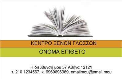 Επαγγελματική κάρτα για ΦροντιστήριαΑνακαλύψτε την ιδανική επαγγελματική κάρτα για τα φροντιστήρια σας, σχεδιασμένη με προσοχή και επαγγελματισμό. Η κάρτα αυτή συνδυάζει κομψότητα και δυναμισμό, με μια ελκυστική παλέτα χρωμάτων που εμπνέει εμπιστοσύνη. Τα γραφικά και η διάταξη προσφέρουν μια καθαρή και ευανάγνωστη όψη, ενισχύοντας τη νοηματική παρουσίαση των πληροφοριών σας.Η γραμματοσειρά είναι σύγχρονη και ευανάγνωστη, αναδεικνύοντας τον επαγγελματικό χαρακτήρα της κάρτας. Τα background στοιχεία διαχέουν μια αίσθηση γλώσσας που ταιριάζει στο εκπαιδευτικό περιβάλλον, κάνοντάς την ιδανική για κάποιον που παρέχει υπηρεσίες εκπαίδευσης.Η κάρτα μπορεί εύκολα να προσαρμοστεί με τα δικά σας στοιχεία, όπως το όνομα, το τηλέφωνο και το λογότυπο, διασφαλίζοντας ότι θα έχει πάντα ένα προσωπικό και επαγγελματικό ύφος. Αυτή η δυνατότητα προσαρμογής σας επιτρέπει να προβάλετε τις υπηρεσίες σας με τον πιο ελκυστικό τρόπο.Μέσω αυτής της επαγγελματικής κάρτας, οι γονείς και οι μαθητές θα αποκτήσουν μια θετική εντύπωση για την επιχείρησή σας, βοηθώντας σας να ξεχωρίσετε σε έναν ανταγωνιστικό τομέα. Επιπλέον, η παρουσίαση των υπηρεσιών σας θα είναι πάντα άμεση και προσιτή.Μπορείτε να κάνετε όποιες αλλαγές θέλετε μέσω του online σχεδιαστικού εργαλείου.