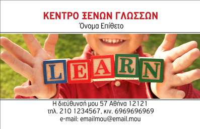 Επαγγελματική κάρτα για φροντιστήριαΗ επαγγελματική κάρτα για φροντιστήρια εκπαίδευσης ενσωματώνει καινοτόμο σχεδιασμό με στοιχεία που εκπέμπουν επαγγελματισμό και αξιοπιστία. Με έντονα χρώματα και μία προσεγμένη διάταξη, η κάρτα αυτή ξεχωρίζει για την καθαρή γραμματοσειρά της και τη δυναμική της μορφή. Είναι σχεδιασμένη ώστε να τραβά την προσοχή, προσφέροντας έναν άρτιο συνδυασμό αισθητικής και λειτουργικότητας.Κάθε λεπτομέρεια της κάρτας έχει σχεδιαστεί προσεκτικά για να αντανακλά τον επαγγελματικό χαρακτήρα του φροντιστηρίου, προσδιορίζοντας την αξιοπιστία και την ποιότητα των υπηρεσιών που παρέχονται. Το background στοιχεία προσθέτουν μία αίσθηση σοβαρότητας που ενισχύει την εικόνα του εκπαιδευτικού οργανισμού.Η επαγγελματική κάρτα παρέχει τη δυνατότητα προσαρμογής με την προσθήκη στοιχείων όπως το όνομα, τηλέφωνο, λογότυπο και άλλες πληροφορίες επικοινωνίας, διασφαλίζοντας ότι ο χρήστης μπορεί να διαμορφώσει την κάρτα σύμφωνα με τις ανάγκες του.Η κάρτα μπορεί, επίσης, να προβάλει τις υπηρεσίες ή τα προϊόντα της επιχείρησης, εξασφαλίζοντας ότι οι γονείς και οι μαθητές θα έχουν πλήρη εικόνα για τις προσφερόμενες δυνατότητες εκπαίδευσης.Δώστε ζωή στην επιχείρησή σας και εντυπωσιάστε με την επαγγελματική κάρτα σας, καθώς θα σας βοηθήσει να ξεχωρίσετε και να αφήσετε θετική εντύπωση στους πελάτες σας.Μπορείτε να κάνετε όποιες αλλαγές θέλετε μέσω του online σχεδιαστικού εργαλείου.