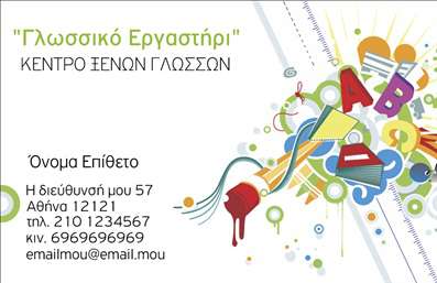 Επαγγελματική κάρτα για Φροντιστήρια - Αυτή η επαγγελματική κάρτα αποπνέει επαγγελματισμό και αξιοπιστία, ιδανική για εκπαιδευτικά ιδρύματα και φροντιστήρια. Το σχέδιο της κάρτας συνδυάζει κομψότητα με λειτουργικότητα, χρησιμοποιώντας μια ήρεμη χρωματική παλέτα που περιλαμβάνει αποχρώσεις του μπλε και του λευκού, αποτυπώνοντας την αίσθηση της ασφάλειας και της εμπιστοσύνης. Η διάταξη είναι προσεκτικά σχεδιασμένη με καθαρές γραμμές και μοντέρνα γραμματοσειρά που καθιστούν την ανάγνωση ευχάριστη.Η κάρτα αυτή αντανακλά τον επαγγελματικό χαρακτήρα του εκπαιδευτικού τομέα και ενισχύει την αξιοπιστία των υπηρεσιών σας. Με τον τέλειο συνδυασμό του οπτικού στοιχείου και της λειτουργικότητας, δημιουργεί μια ισχυρή πρώτη εντύπωση στους πελάτες σας. Η προσαρμοστικότητα της επαγγελματικής κάρτας είναι ένα από τα δυνατά της σημεία. Μπορείτε εύκολα να προσθέσετε στοιχεία όπως το όνομά σας, τον αριθμό τηλεφώνου και το λογότυπό σας, διασφαλίζοντας ότι η κάρτα σας θα είναι πάντα ενημερωμένη. Ανάλογα με τις υπηρεσίες ή τα προϊόντα που προσφέρετε, μπορείτε να επισκεφθείτε τις προσφερόμενες υπηρεσίες στο πίσω μέρος της κάρτας σας, προσελκύοντας την προσοχή των πελατών σας.Η επαγγελματική αυτή κάρτα σας βοηθά να ξεχωρίσετε ανάμεσα στον ανταγωνισμό, αφήνοντας μια θετική εντύπωση που θα μείνει αξέχαστη στους πελάτες σας. Μπορείτε να κάνετε όποιες αλλαγές θέλετε μέσω του online σχεδιαστικού εργαλείου.