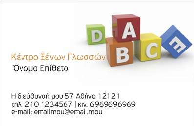 Επαγγελματική κάρτα για φροντιστήρια εκπαίδευσηΗ επαγγελματική κάρτα που σας παρουσιάζουμε συνδυάζει μία κομψή και δυναμική αισθητική, ιδανική για φροντιστήρια και εκπαιδευτικούς οργανισμούς. Τα ζωντανά χρώματα και η σύγχρονη διάταξη δημιουργούν μία ευχάριστη και φιλική ατμόσφαιρα, ενισχύοντας την αξιοπιστία και την επαγγελματικότητα του дизайνου. Οι καλά επιλεγμένες γραμματοσειρές προσθέτουν μία αίσθηση σοβαρότητας, ενώ τα background στοιχεία που περιλαμβάνονται δημιουργούν μία ομοιόμορφη όψη.Το σχέδιο της κάρτας αντανακλά την επαγγελματική σας στάση και την προθυμία να προσφέρετε ποιοτικές υπηρεσίες. Κάθε στοιχείο της έχει σχεδιαστεί με σκοπό να αποπνέει αξιοπιστία, δίνοντας έτσι στους πελάτες σας την εμπιστοσύνη να συνεργαστούν μαζί σας.Επιπλέον, η κάρτα προσφέρει ευχέρεια στην προσαρμογή, σας επιτρέπει να προσθέσετε στοιχεία όπως το όνομα, το τηλέφωνο, το λογότυπο και άλλες σημαντικές πληροφορίες επικοινωνίας, κάνοντάς την ιδανική για τις ανάγκες σας.Με τη σωστή προβολή των υπηρεσιών σας, μπορείτε να κάνετε μία εντυπωτική πρώτη εντύπωση στους πελάτες σας. Αυτή η επαγγελματική κάρτα για το φροντιστήριο εκπαίδευση θα σας βοηθήσει να ξεχωρίσετε στον τομέα σας και να αφήσετε θετική εντύπωση.Μπορείτε να κάνετε όποιες αλλαγές θέλετε μέσω του online σχεδιαστικού εργαλείου.