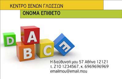 Επαγγελματική κάρτα για ΦροντιστέςΑνακαλύψτε την ιδανική επαγγελματική κάρτα για το φροντιστήριο σας, σχεδιασμένη με προσοχή στη λεπτομέρεια και τη φιλοσοφία που πρεσβεύει η εκπαιδευτική σας προσφορά. Το μοντέρνο σχέδιο συνδυάζει ζωντανά χρώματα και κομψές γραμμές, δημιουργώντας μια ελκυστική παρουσία που θα τραβήξει την προσοχή των γονέων και των μαθητών σας.Η διάταξη περιλαμβάνει ευανάγνωστες γραμματοσειρές με έμφαση στις πληροφορίες σας. Το απαλό φόντο προσφέρει μια αίσθηση επαγγελματισμού, ενώ τα στοιχεία που έχουν επιλεγεί προσεκτικά αναδεικνύουν την αξιοπιστία και την ποιότητα των υπηρεσιών σας.Με δυνατότητα προσαρμογής, στη επαγγελματική κάρτα μπορείτε εύκολα να προσθέσετε το όνομά σας, τον αριθμό τηλεφώνου και το λογότυπο του φροντιστηρίου σας, εξασφαλίζοντας ότι οι πελάτες σας θα σας θυμούνται με μια απλή ματιά. Αν επιθυμείτε, μπορείτε να αναδείξετε και τις υπηρεσίες ή τα προγράμματά σας μέσα από την κάρτα, ώστε να ενημερώσετε άμεσα τους υποψήφιους μαθητές.Αυτή η κάρτα βοηθά τον επαγγελματία να ξεχωρίσει στον ανταγωνισμό, αφήνοντας μια θετική και διαρκή εντύπωση στους ενδιαφερόμενους.Μπορείτε να κάνετε όποιες αλλαγές θέλετε μέσω του online σχεδιαστικού εργαλείου.