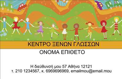 Επαγγελματική κάρτα για φροντιστήριαΑυτή η επαγγελματική κάρτα σχεδιάστηκε με προσοχή ώστε να αναδεικνύει την ποιότητα και τη δυναμική του χώρου της εκπαίδευσης. Με έντονες, φωτεινές αποχρώσεις που συνδυάζονται αρμονικά, η διάταξή της είναι απλή αλλά εντυπωσιακή, προσελκύοντας άμεσα το βλέμμα. Η σύγχρονη γραμματοσειρά προσφέρει ευχάριστη ανάγνωση και κομψότητα, ιδανική για ένα εκπαιδευτικό περιβάλλον.Το σχέδιο της κάρτας αποπνέει επαγγελματισμό και αξιοπιστία, στοιχεία απαραίτητα για την επικοινωνία με γονείς και μαθητές. Οι λεπτομέρειες που περιλαμβάνονται, όπως το λογότυπο και τα στοιχεία επαφής, τονίζουν τη συνέπεια και τη δέσμευση της επιχείρησης στην εκπαίδευση. Κάθε σκοπός αυτής της κάρτας είναι να αποτυπώσει μια θετική εντύπωση, ενδυναμώνοντας την εμπιστοσύνη των πελατών.Η κάρτα προσφέρει ευκολία στην προσαρμογή και μπορεί να συμπεριλάβει στοιχεία όπως όνομα, τηλέφωνο, και άλλες λεπτομέρειες επικοινωνίας. Αυτό δίνει τη δυνατότητα στους επαγγελματίες του τομέα να προβάλλουν τις υπηρεσίες τους με τον καλύτερο δυνατό τρόπο.Η επαγγελματική κάρτα δεν είναι μόνο ένα κομμάτι χαρτί, αλλά ένα εργαλείο που βοηθά τον επαγγελματία να ξεχωρίσει και να δημιουργήσει θετικές εντυπώσεις και σχέσεις με τους πελάτες του.Μπορείτε να κάνετε όποιες αλλαγές θέλετε μέσω του online σχεδιαστικού εργαλείου.