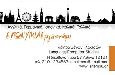 Επαγγελματική κάρτα για ΦροντιστήριαΑνακαλύψτε την ιδανική επαγγελματική κάρτα που θα ενισχύσει την εικόνα του φροντιστηρίου σας. Το σχέδιο διαθέτει φυσικά χρώματα που συνδυάζουν τη σοβαρότητα με τη ζωντάνια, προσφέροντας μία φρέσκια και επαγγελματική διάσταση. Η διάταξη είναι καθαρή και οργανωμένη, με ευανάγνωστες γραμματοσειρές που εκφράζουν αξιοπιστία και εμπιστοσύνη.Η αισθητική της κάρτας έχει σχεδιαστεί ώστε να αντικατοπτρίζει την επαγγελματική σας ταυτότητα, κάνοντάς την ιδανική για φροντιστήρια και εκπαιδευτικά ιδρύματα. Η προσθήκη του λογότυπού σας, καθώς και οι προσωπικές σας πληροφορίες, όπως το όνομα και το τηλέφωνο, γίνεται εύκολα, προσφέροντας προσαρμοστικότητα και λειτουργικότητα.Η κάρτα αυτή μπορεί επίσης να προβάλλει τις υπηρεσίες που προσφέρετε, όπως ιδιαίτερα μαθήματα ή εκπαιδευτικά προγράμματα, ενισχύοντας την διαφήμιση και την αναγνωρισιμότητα του φροντιστηρίου σας. Δίνοντας έμφαση στις εκτυπώσεις υψηλής ποιότητας, αυτή η επαγγελματική κάρτα θα σας βοηθήσει να ξεχωρίσετε στον τομέα σας και να αφήσετε μία μόνιμη θετική εντύπωση στους πελάτες σας.Μπορείτε να κάνετε όποιες αλλαγές θέλετε μέσω του online σχεδιαστικού εργαλείου.