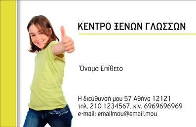 Επαγγελματική κάρτα για φροντιστήρια εκπαίδευσηΑνακαλύψτε την ιδανική επαγγελματική κάρτα για φροντιστήρια εκπαίδευσης, διαμορφωμένη με γνώμονα την αισθητική και την επαγγελματική σας παρουσία. Το σχεδίασμα συνδυάζει ήρεμα και επαγγελματικά χρώματα, προσφέροντας μια ισορροπημένη εικόνα που εμπνέει εμπιστοσύνη. Μαλακές γραμμές και κομψές φόρμες πλαισιώνουν τα κείμενα, δημιουργώντας μια αρμονική διάταξη που διευκολύνει την αναγνωσιμότητα. Η γραμματοσειρά είναι προσεκτικά επιλεγμένη ώστε να προσδίδει σοβαρότητα και επαγγελματισμό.Η δυναμική του σχεδίου αντλεί από τα σύγχρονα στοιχεία, ενώ τα background στοιχεία προσθέτουν μια νότα καινοτομίας. Αυτή η κάρτα είναι ιδανική για εκπαιδευτές, δασκάλους και φροντιστήρια που θέλουν να διατηρήσουν μια εγκεφαλική και αξιοπρεπή εικόνα.Η δυνατότητα προσθήκης στοιχείων, όπως το όνομα, το τηλέφωνο και το λογότυπο, καθιστά την κάρτα λειτουργική και προσαρμόσιμη στις ιδιαίτερες ανάγκες σας. Μη διστάσετε να συμπεριλάβετε τις υπηρεσίες ή τα μαθήματα που προσφέρετε, κάτι που θα ενισχύσει τη στρατηγική σας επικοινωνία.Η επαγγελματική κάρτα σας βοηθά να ξεχωρίσετε από τον ανταγωνισμό και να αφήσετε θετική εντύπωση στους μαθητές και γονείς. Παρέχει το απαραίτητο εργαλείο προώθησης για κάθε φροντιστήριο εκπαίδευσης.Μπορείτε να κάνετε όποιες αλλαγές θέλετε μέσω του online σχεδιαστικού εργαλείου.