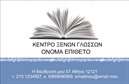 Επαγγελματική κάρτα για Φροντιστήρια - Ιδανική για εκπαιδευτικούς και φροντιστήρια, αυτή η επαγγελματική κάρτα αποπνέει ένα αίσθημα επαγγελματισμού και αξιοπιστίας. Ο σχεδιασμός της συνδυάζει απαλές και ζεστές αποχρώσεις του μπλε και του πράσινου, δημιουργώντας μία φιλική και προσβάσιμη ατμόσφαιρα που ενθαρρύνει την επικοινωνία. Η γραμματοσειρά είναι ευανάγνωστη και μοντέρνα, ενώ τα υποστηρικτικά background στοιχεία προσθέτουν βάθος και χαρακτήρα στην κάρτα.Η διάταξη της κάρτας είναι προσεκτικά οργανωμένη, με ξεκάθαρα πεδία για το όνομα, τον τίτλο και τα στοιχεία επικοινωνίας. Αυτό αποδεικνύει την προσαρμοστικότητα και τη λειτουργικότητά της, επιτρέποντας στον χρήστη να εισάγει πληροφορίες σύμφωνα με τις ανάγκες του. Η θέση του λογότυπου της επιχείρησης μπορεί εύκολα να προσαρμοστεί, κάνοντάς την ιδανική για αναγκαίες αλλαγές.Αυτή η κάρτα όχι μόνο ενσωματώνει τις βασικές πληροφορίες επικοινωνίας, αλλά μπορεί επίσης να προβάλει τις υπηρεσίες ή τα προγράμματα που προσφέρει το φροντιστήριο. Μέσω της στρατηγικής τοποθέτησης δροσερών και ελκυστικών στοιχείων, οι πελάτες μπορούν να κατανοήσουν αμέσως τι προσφέρετε.Οι επαγγελματικές κάρτες είναι το κλειδί για να ξεχωρίσετε στον χώρο σας και να αφήσετε μία θετική εντύπωση στους πελάτες σας. Μπορείτε να κάνετε όποιες αλλαγές θέλετε μέσω του online σχεδιαστικού εργαλείου.