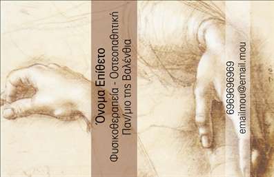 Επαγγελματική κάρτα για Φυσικοθεραπευτές! Αυτή η εντυπωσιακή επαγγελματική κάρτα συνδυάζει κομψότητα και λειτουργικότητα, ιδανική για επαγγελματίες του τομέα της φυσικοθεραπείας. Με μία προσεγμένη διάταξη, οι απαλοί τόνοι του μπλε και του λευκού δημιουργούν μια ηρεμία που αντανακλά την επαγγελματικότητα του συγκεκριμένου κλάδου.Η γραμματοσειρά είναι καθαρή και ευανάγνωστη, προσφέροντας μία αίσθηση σοβαρότητας, ενώ η προσθήκη διακριτικών background στοιχείων που παραπέμπουν σε ανατομικά σχέδια προσθέτει μία μοναδική πινελιά στον σχεδιασμό. Η κάρτα αυτή εκπροσωπεί επαγγελματισμό, δημιουργώντας μια θετική εντύπωση στους πελάτες σας.Η προσαρμοστικότητα της κάρτας είναι αξιοσημείωτη. Έχετε τη δυνατότητα να προσθέσετε στοιχεία όπως το όνομα, τηλέφωνο, λογότυπο και άλλες πληροφορίες επικοινωνίας, με αποτέλεσμα να δημιουργείτε μια κάρτα που να ανταγωνίζεται τις καλύτερες εκτυπώσεις. Επιπλέον, τηρώντας τις ανάγκες σας, έχετε τη δυνατότητα να προβάλετε τις υπηρεσίες σας, διασφαλίζοντας ότι οι πελάτες σας γνωρίζουν ακριβώς τι προσφέρετε.Αυτή η επαγγελματική κάρτα ξεχωρίζει στον τομέα σας και βεβαιώνει ότι διατηρείτε μία αξέχαστη παρουσία στους πελάτες σας. Μπορείτε να κάνετε όποιες αλλαγές θέλετε μέσω του online σχεδιαστικού εργαλείου.