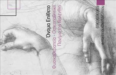 Επαγγελματική κάρτα για φυσικοθεραπευτέςΑυτή η επαγγελματική κάρτα αποπνέει μια αίσθηση επαγγελματισμού και αξιοπιστίας, ιδανική για φυσικοθεραπευτές που επιθυμούν να ξεχωρίσουν. Οι καθαρές γραμμές και οι λεπτές λεπτομέρειες σε συνδυασμό με τις αντιθέσεις στα χρώματα δημιουργούν μία δυναμική και ελκυστική εμφάνιση.Η διάταξή της είναι προσεκτικά σχεδιασμένη για να αναδεικνύει τα βασικά στοιχεία επικοινωνίας και τα στοιχεία της επιχείρησής σας. Η γραμματοσειρά είναι σύγχρονη και ευανάγνωστη, προσφέροντας μια αίσθηση σοβαρότητας και επαγγελματισμού. Τα background στοιχεία ενισχύουν την αισθητική της κάρτας, κάνοντάς την πιο ελκυστική στον πελάτη.Αυτή η κάρτα μπορεί εύκολα να προσαρμοστεί με το όνομα, το τηλέφωνο και το λογότυπό σας, επιτρέποντάς σας να δημιουργήσετε μία μοναδική ταυτότητα για την επιχείρησή σας. Βελτίωση της αναγνωρισιμότητας μπορεί να επιτευχθεί με την προβολήτων υπηρεσιών σας, προσελκύοντας νέους πελάτες που αναζητούν φυσικοθεραπευτικές υπηρεσίες.Η επαγγελματική κάρτα αυτή σας βοηθά να ξεχωρίσετε και να αφήσετε μία θετική εντύπωση στον πελάτη, καθιστώντας την μία απαραίτητη επένδυση για την καριέρα σας.Μπορείτε να κάνετε όποιες αλλαγές θέλετε μέσω του online σχεδιαστικού εργαλείου.