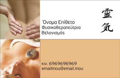Επαγγελματική κάρτα για ΦυσικοθεραπευτέςΑνακαλύψτε την ιδανική επαγγελματική κάρτα που αποπνέει επαγγελματισμό και δυναμική αισθητική, σχεδιασμένη ειδικά για φυσικοθεραπευτές. Το κομψό σχέδιο της κάρτας συνδυάζει απαλές και ζωντανές αποχρώσεις του πράσινου με γαλάζιο φόντο, αποτυπώνοντας την υγεία και την ευεξία που προσφέρετε στους πελάτες σας. Η διάταξη είναι σύγχρονη και καθαρή, με εύκολη αναγνωσιμότητα χάρη στη χρήση ευανάγνωστης γραμματοσειράς.Η σχεδίαση αντανακλά πλήρως τον επαγγελματικό χαρακτήρα και την αξιοπιστία του επαγγέλματος σας. Το λογότυπό σας μπορεί να τοποθετηθεί σε περίοπτη θέση, ενισχύοντας την ταυτότητα της επιχείρησής σας. Κάθε στοιχείο έχει επιλεγεί προσεκτικά για να αποτυπώνει την αφοσίωσή σας στους πελάτες και την εμπιστοσύνη που προσφέρετε.Η επαγγελματική κάρτα σας προσφέρει απεριόριστες δυνατότητες προσαρμογής, ώστε να μπορείτε να προσθέσετε το όνομά σας, το τηλέφωνο επικοινωνίας, και άλλες σημαντικές λεπτομέρειες με ευκολία, εξασφαλίζοντας ότι οι πελάτες σας έχουν όλα τα στοιχεία που χρειάζονται.Επιπλέον, μπορείτε να προβάλετε τις υπηρεσίες ή τα προϊόντα σας στη σχεδίαση της κάρτας, κάνοντάς την ένα ισχυρό εργαλείο μάρκετινγκ. Με αυτή την κάρτα, θα καταφέρετε να ξεχωρίσετε και να αφήσετε μια θετική εντύπωση σε κάθε επαφή σας.Μπορείτε να κάνετε όποιες αλλαγές θέλετε μέσω του online σχεδιαστικού εργαλείου.