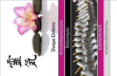 Επαγγελματική κάρτα για φυσικοθεραπευτέςΑυτή η εντυπωσιακή επαγγελματική κάρτα έχει σχεδιαστεί ειδικά για φυσικοθεραπευτές, προσφέροντας ένα κομψό και επαγγελματικό ύφος που αποπνέει αξιοπιστία. Τα απαλά πράσινα και μπλε χρώματα της κάρτας δημιουργούν μια αίσθηση ηρεμίας και εξειδίκευσης, κατάλληλη για επαγγελματίες που ασχολούνται με την υγεία και την ευεξία.Η διάταξη είναι καθαρή και καλοσχεδιασμένη, με ευανάγνωστη γραμματοσειρά που διευκολύνει την επικοινωνία των στοιχείων σας. Το φόντο είναι διακριτικό, επιτρέποντας στα σημαντικά στοιχεία της κάρτας, όπως το όνομα και οι υπηρεσίες σας, να ξεχωρίζουν. Στο κέντρο της κάρτας το λογότυπό σας μπορεί να προσθέσει μια προσωπική λεπτομέρεια, ενισχύοντας την αναγνωρισιμότητα της επιχείρησής σας.Ο επαγγελματικός χαρακτήρας της κάρτας διαφαίνεται στη συνεκτική παρουσίαση και τη μελετημένη επιλογή των χρωμάτων, που συνδυάζουν τη δυναμική αισθητική με την υποδειγματική επαγγελματική προσέγγιση. Κάθε επαγγελματική κάρτα μπορεί εύκολα να προσαρμοστεί με τα στοιχεία σας, όπως το όνομα, το τηλέφωνο και άλλες πληροφορίες επικοινωνίας, παρέχοντας έτσι τη μέγιστη λειτουργικότητα.Επιπλέον, η κάρτα μπορεί να προβάλει τις υπηρεσίες σας, είτε πρόκειται για φυσικοθεραπεία ή άλλες εναλλακτικές μεθόδους θεραπείας, ενισχύοντας την παρουσία σας στην αγορά. Η τέλεια σύνθεση της κάρτας σας δίνει τη δυνατότητα να ξεχωρίσετε και να αφήσετε θετική εντύπωση στους πελάτες σας.Μπορείτε να κάνετε όποιες αλλαγές θέλετε μέσω του online σχεδιαστικού εργαλείου.