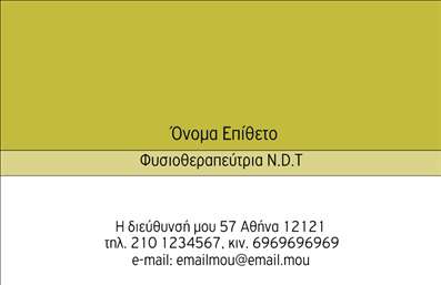 Επαγγελματική κάρτα για φυσικοθεραπευτές: Η συγκεκριμένη επαγγελματική κάρτα συνδυάζει κομψότητα και επαγγελματισμό, με στόχο να εντυπωσιάσει τους πελάτες σας από την πρώτη στιγμή. Διαθέτει απαλή παλέτα χρωμάτων που προσφέρει μια αίσθηση ηρεμίας, ιδανική για τον τομέα της φυσικοθεραπείας. Η διάταξή της είναι προσεκτικά σχεδιασμένη ώστε να επιτρέπει μία καθαρή οπτική εμπειρία, με ευανάγνωστη γραμματοσειρά που διασφαλίζει ότι οι πληροφορίες σας θα είναι ξεκάθαρες.Το σχέδιο της κάρτας αντανακλά την αξιοπιστία και τον επαγγελματισμό που αναμένονται από έναν φυσικοθεραπευτή. Με ευδιάκριτες περιοχές για το όνομα και τα στοιχεία επικοινωνίας σας, προβάλετε την επαγγελματική σας εικόνα με αφοσίωση και σιγουριά.Η προσαρμοστικότητα είναι ένα από τα πλεονεκτήματά της, καθώς μπορείτε να προσθέσετε στοιχεία όπως λογότυπο και άλλες πληροφορίες για τις υπηρεσίες σας. Αυτή η δυνατότητα προσούρωσης ενισχύει την προσωπική σας σφραγίδα και σας καθιστά πιο επικοινωνιακούς με τους ασθενείς σας.Ειδικά σχεδιασμένη για φυσικοθεραπευτές, αυτή η επαγγελματική κάρτα μπορεί επίσης να προβάλει τις υπηρεσίες σας, επιτρέποντας στους πελάτες να κατανοήσουν γρήγορα τι έχετε να προσφέρετε. Η αισθητική και οι πληροφορίες που παρέχει σας βοηθούν να ξεχωρίσετε και να αφήσετε μια θετική εντύπωση.Μπορείτε να κάνετε όποιες αλλαγές θέλετε μέσω του online σχεδιαστικού εργαλείου.
