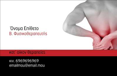 Επαγγελματική κάρτα για Φυσικοθεραπευτές: Η συγκεκριμένη κάρτα συνδυάζει επαγγελματισμό και αισθητική, δημιουργώντας μια εντύπωση που θα μείνει αξέχαστη στους πελάτες σας. Χρωματική παλέτα που περιλαμβάνει απαλά γαλάζια και λευκά, προσδίδει μια αίσθηση ηρεμίας και εμπιστοσύνης, στοιχεία σημαντικά για το επάγγελμα του Φυσικοθεραπευτή.Η διάταξη της κάρτας είναι προσεκτικά σχεδιασμένη, με ευανάγνωστες γραμματοσειρές που εξασφαλίζουν την άμεση πρόσβαση σε όλες τις απαραίτητες πληροφορίες. Τα background στοιχεία προσθέτουν μία κομψή πινελιά χωρίς όμως να αποσπούν την προσοχή από τα ουσιώδη δεδομένα.Αυτή η κάρτα αποπνέει επαγγελματισμό και αξιοπιστία, εκπροσωπώντας με τον καλύτερο δυνατό τρόπο τον Φυσικοθεραπευτή και τις υπηρεσίες του. Τόσο το σχέδιο όσο και τα χρώματα, συνεργάζονται αρμονικά για να αντανακλούν την υποστήριξη και την φροντίδα που προσφέρετε στους πελάτες σας.Η προσαρμοστικότητα της κάρτας είναι επίσης αξιόλογη, δίνοντάς σας τη δυνατότητα να προσθέσετε το όνομα, το τηλέφωνο, το λογότυπο και άλλα στοιχεία επικοινωνίας ανάλογα με τις ανάγκες σας. Επιπλέον, μπορεί να προβάλλει τις υπηρεσίες ή τα προϊόντα σας, ενδυναμώνοντας την παρουσία σας στην αγορά. Αυτή η επαγγελματική κάρτα είναι ο ιδανικός τρόπος να ξεχωρίσετε και να αφήσετε μια θετική εντύπωση στους πελάτες σας. Μπορείτε να κάνετε όποιες αλλαγές θέλετε μέσω του online σχεδιαστικού εργαλείου.