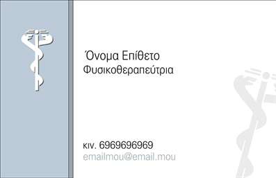 Επαγγελματική κάρτα για φυσικοθεραπευτές: Ανακαλύψτε τη λεπτή τέχνη του σχεδιασμού με αυτήν την εντυπωσιακή επαγγελματική κάρτα, η οποία συνδυάζει αισθητική και καθαρή παρουσίαση με στόχο να κλέψει τις εντυπώσεις. Χρησιμοποιώντας μια ζεστή χρωματική παλέτα και έναν κομψό σχεδιασμό, η κάρτα είναι ιδανική για φυσικοθεραπευτές που επιθυμούν να εκπέμπουν επαγγελματισμό και ζεστασιά. Η διάταξή της είναι προσεκτικά μελετημένη, ενώ η γραμματοσειρά είναι ευανάγνωστη και μοντέρνα, παρέχοντας μια ισχυρή αίσθηση εμπιστοσύνης και αξιοπιστίας.   Αισθητικά, η κάρτα χρησιμοποιεί απαλές γραμμές και ευχάριστα background στοιχεία που ενισχύουν το μήνυμα που θέλετε να περάσετε. Τα τυπογραφικά στοιχεία, μαζί με το λογότυπο σας, δημιουργούν μια ολοκληρωμένη εικόνα που αντανακλά τον επαγγελματικό χαρακτήρα σας.   Η προσβασιμότητα των στοιχείων της κάρτας, όπως το όνομα, τηλέφωνο και τα στοιχεία επικοινωνίας, καθιστούν τη χρήση της εύκολη και αποτελεσματική, κάνοντάς την ιδανική για εκτυπώσεις. Η κάρτα προσφέρει την κατάλληλη πλατφόρμα για να προβληθούν οι υπηρεσίες ή οι θεραπείες σας, επιτρέποντας σας να συνδέεστε με τους πελάτες σας με άμεσο και προσωπικό τρόπο.   Αφήστε μια θετική εντύπωση και ξεχωρίστε στην αγορά με τη μοναδική σας επαγγελματική κάρτα.  Μπορείτε να κάνετε όποιες αλλαγές θέλετε μέσω του online σχεδιαστικού εργαλείου.