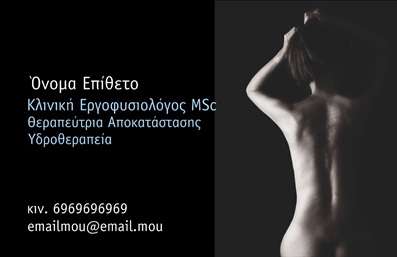 Επαγγελματική κάρτα για ΦυσικοθεραπευτέςΑνακαλύψτε την ιδανική επαγγελματική κάρτα για φυσικοθεραπευτές, σχεδιασμένη με γνώμονα την αισθητική και την επαγγελματική παρουσία. Το συνολικό σχέδιο της κάρτας συνδυάζει απαλά, αλλά ταυτόχρονα δυναμικά χρώματα, όπως το πράσινο και το μπλε, που αναδεικνύουν τον τομέα της υγείας και της ευεξίας. Η διάταξη είναι προσεγμένη, με ευανάγνωστες γραμματοσειρές που προσφέρουν μία ευχάριστη αναγνωσιμότητα.Η κάρτα αποπνέει επαγγελματισμό και αξιοπιστία, επιβεβαιώνοντας την ικανότητα του φυσικοθεραπευτή να προσφέρει υπηρεσίες υψηλής ποιότητας. Τα μορφοποιημένα στοιχεία, όπως το λογότυπο και οι ειδικοί τομείς εξειδίκευσης, τονίζουν την εμπειρία και την αφοσίωση στον πελάτη.Με την προσαρμοστικότητα που προσφέρει, υπάρχει δυνατότητα προσθήκης προσωπικών στοιχείων όπως το όνομα, το τηλέφωνο και άλλες πληροφορίες επικοινωνίας. Η κάρτα μπορεί επίσης να προβάλει υπηρεσίες ή προϊόντα της επιχείρησης, ενισχύοντας την εικόνα και την αναγνώριση.Αυτή η επαγγελματική κάρτα σας βοηθά να ξεχωρίσετε στον τομέα σας, αφήνοντας θετική εντύπωση στους πελάτες. Μπορείτε να κάνετε όποιες αλλαγές θέλετε μέσω του online σχεδιαστικού εργαλείου.