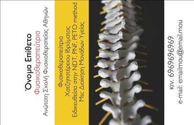 Επαγγελματική κάρτα για φυσικοθεραπευτέςΑνακαλύψτε την ιδανική επαγγελματική κάρτα που αντικατοπτρίζει την αριστεία και την επαγγελματική σας διάθεση στον τομέα της φυσικοθεραπείας. Το σχέδιο συνδυάζει κομψά χρώματα όπως το απαλό πράσινο και το λευκό, προσφέροντας μια αίσθηση ηρεμίας και επαγγελματισμού. Η γραμματοσειρά είναι μοντέρνα και εύκολη στην ανάγνωση, διευκολύνοντας τη διάκριση των στοιχείων.Η διάταξη είναι ισορροπημένη, επιτρέποντας μια άνετη πλοήγηση στα στοιχεία της κάρτας. Το φόντο διαθέτει διακριτικά στοιχεία που παραπέμπουν στο αντικείμενο της φυσικοθεραπείας, ενισχύοντας τη συνολική αίσθηση της κάρτας.Η κάρτα σας θα αναδείξει την αξιοπιστία και τον επαγγελματισμό σας, εντυπωσιάζοντας τους πελάτες σας από την πρώτη στιγμή. Οι εικόνες και τα γραφικά στοιχεία συνεργάζονται αρμονικά για να αποδώσουν την εμπειρία και τον δυναμισμό της επιχείρησής σας.Μπορείτε να προσθέσετε τα προσωπικά σας στοιχεία όπως όνομα, τηλέφωνο και λογότυπο, δείχνοντας τους πελάτες σας την προσιτότητά σας και διευκολύνοντάς τους στην επικοινωνία.Μέσω της επαγγελματικής κάρτας, έχετε τη δυνατότητα να προβάλτε τις υπηρεσίες σας ή τα προϊόντα σας, ενισχύοντας την εικόνα σας στην αγορά. Μαζί με τις εκτυπώσεις, η κάρτα σας γίνεται το ιδανικό εργαλείο για να ξεχωρίσετε και να αφήσετε μια θετική εντύπωση.Μπορείτε να κάνετε όποιες αλλαγές θέλετε μέσω του online σχεδιαστικού εργαλείου.