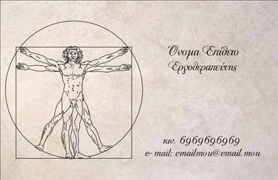 Επαγγελματική κάρτα για ΦυσικοθεραπευτέςΗ επαγγελματική κάρτα αυτή έχει σχεδιαστεί με προσοχή για να διακρίνει τους φυσικοθεραπευτές και να αναδείξει το επαγγελματικό τους προφίλ. Με έναν καθαρό και κομψό σχεδιασμό, η κάρτα ενσωματώνει απαλά χρώματα που προκαλούν μια αίσθηση ηρεμίας και εμπιστοσύνης. Το φόντο μπορεί να περιλαμβάνει λεπτές υφές ή διακριτικά γραφικά στοιχεία που προσθέτουν βάθος χωρίς να αποσπούν την προσοχή από το βασικό περιεχόμενο.Η διάταξη των στοιχείων είναι προσεκτικά μελετημένη ώστε να αναδεικνύει την πληροφορία που αφορά το όνομα, το τηλέφωνο και το λογότυπο. Η σύγχρονη γραμματοσειρά που χρησιμοποιείται προσφέρει ευανάγνωστο και επαγγελματικό στυλ που ενισχύει την αξιοπιστία του φυσικοθεραπευτή.Το σχέδιο συνολικά αντικατοπτρίζει τον επαγγελματισμό του κλάδου, δίνοντας έμφαση στην υγεία και την ευεξία. Αυτό το χαρακτηριστικό καθιστά την κάρτα ιδανική για φυσικοθεραπευτές που επιθυμούν να κάνουν μια θετική εντύπωση στους πελάτες τους. Δίνει επίσης τη δυνατότητα να προβάλλονται οι προσφερόμενες υπηρεσίες, ενισχύοντας την παρουσία τους στην αγορά μέσω των εκτυπώσεων.Αυτή η επαγγελματική κάρτα προσφέρει τη δυνατότητα προσαρμογής, επιτρέποντας την προσθήκη στοιχείων επικοινωνίας, προσαρμοσμένου λογοτύπου, ή ακόμη και σλόγκαν που ταιριάζει στην ταυτότητα της επιχείρησης. Θα βοηθήσει τον επαγγελματία να ξεχωρίσει και να αφήσει μια θετική εντύπωση στους πελάτες.Μπορείτε να κάνετε όποιες αλλαγές θέλετε μέσω του online σχεδιαστικού εργαλείου.