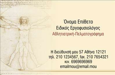 Επαγγελματική κάρτα για φυσικοθεραπευτές: Αυτή η εντυπωσιακή επαγγελματική κάρτα είναι σχεδιασμένη με γνώμονα την αισθητική και την επαγγελματικότητα που απαιτεί το επάγγελμα του φυσικοθεραπευτή. Τα απαλά χρώματα και η ισορροπημένη διάταξη δημιουργούν μια ευχάριστη οπτική εντύπωση, ενώ η επιλογή γραμματοσειράς προσθέτει μια μοντέρνα και φιλική αίσθηση. Το background με λεπτές υφές ενισχύει την κομψότητα και την επαγγελματική διάσταση της κάρτας.Ο σχεδιασμός της κάρτας αντανακλά επαγγελματισμό και αξιοπιστία, δύο στοιχεία που είναι κρίσιμα για την εικόνα ενός φυσικοθεραπευτή. Η καθαρή γραμμικότητα και οι οργανωμένες πληροφορίες αναδεικνύουν την εμπειρία και την εξειδίκευση, κερδίζοντας εμπιστοσύνη από τους πελάτες.Η κάρτα προσφέρει ευελιξία στην προσαρμογή στοιχείων όπως το όνομα, το τηλέφωνο και το λογότυπο, επιτρέποντας την πλήρη εξατομίκευση ώστε να αντικατοπτρίζει τη μοναδικότητα του κάθε επαγγελματία. Αυτό διευρύνει τη δυνατότητα επικοινωνίας και προβολής των υπηρεσιών που προσφέρει.Η επαγγελματική κάρτα μπορεί να χρησιμοποιηθεί για την προβολή των υπηρεσιών φυσικοθεραπείας, ενισχύοντας τη σύνδεση με τους πελάτες και διευκολύνοντας την προώθηση των θεραπειών και τεχνικών που εφαρμόζονται.Η κάρτα αυτή όχι μόνο ξεχωρίζει αλλά και αφήνει θετική εντύπωση στους πελάτες, τονίζοντας την αξιοπιστία και την επαγγελματική παρουσία του φυσικοθεραπευτή. Μπορείτε να κάνετε όποιες αλλαγές θέλετε μέσω του online σχεδιαστικού εργαλείου.