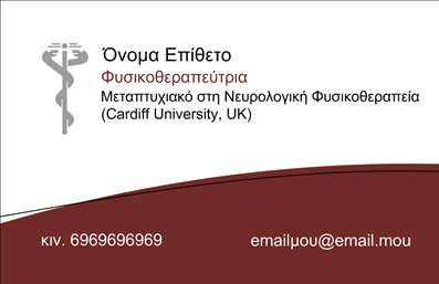 Επαγγελματική κάρτα για Φυσικοθεραπευτές: Αυτή η εντυπωσιακή επαγγελματική κάρτα σχεδιάστηκε ειδικά για τους φυσικοθεραπευτές που επιθυμούν να αναδείξουν την επαγγελματική τους εικόνα. Με απαλά χρώματα που αποπνέουν ηρεμία και εμπιστοσύνη, η διάταξη της κάρτας είναι οργανωμένη και καλαίσθητη, προσφέροντας ευχάριστη οπτική εμπειρία. Η χρήση μοντέρνας γραμματοσειράς διασφαλίζει την ευανάγνωστη παρουσίασή των στοιχείων σας, ενώ τα φόντα ενισχύουν το αίσθημα του επαγγελματισμού.Η κάρτα αυτή αντανακλά την αξιοπιστία και τον επαγγελματισμό που απαιτεί η πρακτική ενός φυσικοθεραπευτή, κάνοντάς την ιδανική για να προκαλέσει θετική εντύπωση στους πελάτες σας. Κάθε στοιχείο έχει σχεδιαστεί προσεκτικά, διασφαλίζοντας ότι σας αντιπροσωπεύει με τον καλύτερο τρόπο.Επιπλέον, η δυνατότητα προσαρμογής είναι εγγενής σε αυτή την κάρτα. Μπορείτε να προσθέσετε το όνομά σας, τον αριθμό τηλεφώνου, το λογότυπό σας και άλλες πληροφορίες επικοινωνίας, ώστε οι πελάτες σας να επικοινωνούν εύκολα μαζί σας.Aν σας ενδιαφέρει να προβάλετε τις υπηρεσίες σας, αυτή η κάρτα μπορεί να περιλαμβάνει και πληροφορίες για τις θεραπείες που προσφέρετε, δίνοντας στους πελάτες σας μια ολοκληρωμένη εικόνα για το τι μπορούν να περιμένουν.Αυτή η επαγγελματική κάρτα θα σας βοηθήσει να ξεχωρίσετε στον τομέα σας και να αφήσετε μια θετική εντύπωση στους πελάτες σας. Μπορείτε να κάνετε όποιες αλλαγές θέλετε μέσω του online σχεδιαστικού εργαλείου.