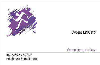 Επαγγελματική κάρτα για ΦυσικοθεραπευτέςΑνακαλύψτε τη μοναδική αίσθηση των επαγγελματικών καρτών που σχεδιάστηκαν ειδικά για φυσικοθεραπευτές. Το κομψό σχέδιο συνδυάζει ζεστές και γαλήνιες αποχρώσεις του πράσινου με λευκά στοιχεία, αποπνέοντας μια αίσθηση ηρεμίας και επαγγελματισμού. Η διάταξη είναι καθαρή και ευανάγνωστη, με προσεγμένο spacing που διευκολύνει την ανάγνωση των στοιχείων. Οι επιλεγμένες γραμματοσειρές προσθέτουν κομψότητα στην κάρτα, ενώ το background της δημιουργεί ένα ευχάριστο οπτικό αποτέλεσμα.Η κάρτα διαθέτει όλα τα απαραίτητα στοιχεία που θα ενισχύσουν την επαγγελματική σας παρουσία. Το λογότυπο μπορεί να προσαρμοστεί πάνω από το όνομα, και μπορείτε να προσθέσετε εύκολα το τηλέφωνο και τη διεύθυνση του γραφείου σας. Αυτή η προσαρμοστικότητα εξασφαλίζει ότι θα έχετε μια μοναδική κάρτα που θα ανταγωνίζεται άξια στην αγορά. Με τη χρήση αυτής της εντυπωσιακής επαγγελματικής κάρτας, μπορείτε να προβάλετε όχι μόνο τις υπηρεσίες σας αλλά και την αφοσίωσή σας στον τομέα της φυσικοθεραπείας. Κάθε κάρτα έχει σχεδιαστεί με πρόθεση να σας βοηθήσει να ξεχωρίσετε και να αφήσετε μια θετική εντύπωση στους πελάτες σας. Μπορείτε να κάνετε όποιες αλλαγές θέλετε μέσω του online σχεδιαστικού εργαλείου.