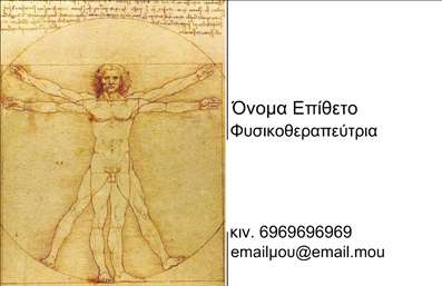 Επαγγελματική κάρτα για φυσικοθεραπευτέςΗ επαγγελματική κάρτα για φυσικοθεραπευτές διαθέτει έναν σύγχρονο και κομψό σχεδιασμό, που κινείται σε ζεστές γκρι και πράσινες αποχρώσεις, ενισχύοντας την αίσθηση της ηρεμίας και της επαγγελματικότητας. Η διάταξη είναι καθαρή και ευανάγνωστη, με γραμματοσειρές που αποπνέουν αξιοπιστία και σοβαρότητα, ενώ οι καμπύλες και τα γεωμετρικά στοιχεία προσθέτουν μια δυναμική αίσθηση στην κάρτα.Το σχέδιο της κάρτας αντανακλά πλήρως τον επαγγελματικό χαρακτήρα του επαγγέλματος με την καθαρή και οργανωμένη διάταξή της, διασφαλίζοντας ότι ο αποδέκτης θα έχει άμεση πρόσβαση σε σημαντικές πληροφορίες. Η φιλική και επαγγελματική της προσέγγιση δημιουργεί αξιόπιστες εντυπώσεις, ενώ προβάλλει τη δέσμευση του φυσικοθεραπευτή στην υγεία και την ευεξία των πελατών του.Η προσαρμοστικότητα της κάρτας είναι ένα από τα δυνατά της σημεία, επιτρέποντας την προσθήκη στοιχείων όπως το όνομα, το τηλέφωνο, το λογότυπο και άλλα στοιχεία επικοινωνίας, έτσι ώστε οι φυσικοθεραπευτές να μπορούν να προσαρμόσουν την κάρτα σύμφωνα με τις ανάγκες τους.Αν είναι σχετικό, η κάρτα μπορεί να προβάλει ειδικές υπηρεσίες ή προϊόντα σχετικά με φυσικοθεραπεία, δίνοντας στους πελάτες μια σαφή εικόνα του τι προσφέρεται.Αυτή η επαγγελματική κάρτα είναι ένα ισχυρό εργαλείο για να ξεχωρίσει ο φυσικοθεραπευτής και να αφήσει μια θετική εντύπωση στους πελάτες του.  Μπορείτε να κάνετε όποιες αλλαγές θέλετε μέσω του online σχεδιαστικού εργαλείου.