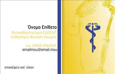 Επαγγελματική κάρτα για Φυσικοθεραπευτές: Αυτή η εκλεπτυσμένη επαγγελματική κάρτα έχει σχεδιαστεί για να εντυπωσιάσει. Με μια σύγχρονη και κομψή διάταξη, το λευκό φόντο συνδυάζεται με απαλά γαλάζια στοιχεία, προσφέροντας μια αίσθηση ηρεμίας και επαγγελματισμού. Η γραμματοσειρά είναι μοντέρνα και ευανάγνωστη, επιτρέποντας την εύκολη ανάγνωση των στοιχείων επαφής.Η κάρτα αποπνέει επαγγελματισμό και αξιοπιστία, στοιχεία που είναι κρίσιμα στον τομέα της φυσικοθεραπείας. Η δυναμική διάταξη όχι μόνο τονίζει τις βασικές πληροφορίες, αλλά και προβάλλει την έννοια της υποστήριξης και της φροντίδας στους ασθενείς.Επιπλέον, η κάρτα αυτή παρέχει τη δυνατότητα προσθήκης στοιχείων όπως το όνομα του φυσικοθεραπευτή, το τηλέφωνο και το λογότυπο της επιχείρησης. Αυτό την καθιστά απαραίτητο εργαλείο για την καθημερινή σας επαγγελματική επικοινωνία. Η προβολή των υπηρεσιών σας μπορεί επίσης να ενσωματωθεί, κάνοντάς την ιδανική για την προώθηση του επαγγελματικού σας προφίλ.Με αυτή την επαγγελματική κάρτα, μπορείτε να ξεχωρίσετε και να αφήσετε μια θετική εντύπωση στους πελάτες σας. Μπορείτε να κάνετε όποιες αλλαγές θέλετε μέσω του online σχεδιαστικού εργαλείου.