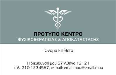 Επαγγελματική κάρτα για Φυσικοθεραπευτές: Δημιουργήστε μια εντυπωσιακή πρώτη εντύπωση με αυτήν την επαγγελματική κάρτα που συνδυάζει κομψότητα και λειτουργικότητα. Ο σχεδιασμός διαθέτει έναν σύγχρονο συνδυασμό χρωμάτων που αποπνέει ηρεμία και εμπιστοσύνη, ιδανικά για το επάγγελμα του φυσικοθεραπευτή. Τα καθαρά γραφικά και η προσεγμένη διάταξη επιτρέπουν στους πελάτες σας να εστιάζουν στις πληροφορίες σας χωρίς παρεμβολές.Η γραμματοσειρά που έχει επιλεγεί είναι ευανάγνωστη, προσδίδοντας έναν αέρα επαγγελματισμού. Το slick background στοιχείο προσφέρει μια μοντέρνα αίσθηση, ενώ οι λεπτομέρειες που περιλαμβάνονται βοηθούν στο να αναδείξουν την αξιοπιστία των υπηρεσιών σας. Αυτή η κάρτα δεν είναι μόνο μια απλή επαγγελματική κάρτα, αλλά ένα στυλάτο εργαλείο που αναδεικνύει την εμπειρία σας στον τομέα.Η προσαρμοστικότητα της κάρτας σας επιτρέπει να προσθέσετε εύκολα στοιχεία όπως όνομα, τηλέφωνο, λογότυπο και άλλες σημαντικές πληροφορίες, διασφαλίζοντας ότι οι πελάτες θα μπορούν πάντα να επικοινωνούν μαζί σας. Αν επιθυμείτε, μπορείτε να προβάλει και τις υπηρεσίες ή τα προϊόντα σας μέσω των διαθέσιμων χώρων, ανταγωνιζόμενοι αποτελεσματικά στην αγορά.Αυτή η κάρτα θα σας βοηθήσει να ξεχωρίσετε στους πελάτες σας, αφήνοντάς τους μια θετική εντύπωση που θα θυμούνται. Μπορείτε να κάνετε όποιες αλλαγές θέλετε μέσω του online σχεδιαστικού εργαλείου.