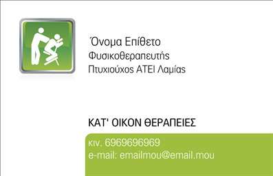 Επαγγελματική κάρτα για ΦυσικοθεραπευτέςΗ επαγγελματική κάρτα για φυσικοθεραπευτές αποπνέει μια αίσθηση ανανέωσης και επαγγελματισμού που είναι κρίσιμη για την εικόνα κάθε θεραπευτή. Η διάταξή της είναι προσεκτικά σχεδιασμένη με ήρεμα χρώματα όπως το βαθύ μπλε και το λευκό, δημιουργώντας μια αίσθηση καθαρότητας και επαγγελματισμού. Οι γραμματοσειρές είναι σύγχρονες και ευανάγνωστες, ενισχύοντας την ευχάριστη και επαγγελματική εμφάνιση της κάρτας.Λαμβάνοντας υπόψη την εικόνα και την αισθητική, η κάρτα αυτή αντικατοπτρίζει την αξιόπιστη φύση του επαγγέλματος του φυσικοθεραπευτή. Τα στοιχεία που περιλαμβάνονται, όπως το λογότυπο και οι πληροφορίες επικοινωνίας, τοποθετούνται στρατηγικά ώστε να διασφαλίζεται ότι όλες οι πληροφορίες είναι άμεσα προσβάσιμες, προφέροντας έτσι μια ξεκάθαρη εικόνα της επαγγελματικής σας ταυτότητας.Η δυνατότητα προσαρμογής της κάρτας είναι εξαιρετική, επιτρέποντας την εύκολη προσθήκη σχετικών στοιχείων όπως το όνομα, το τηλέφωνο και άλλες πληροφορίες επικοινωνίας. Αυτό διευκολύνει τη σύνδεση με πελάτες που αναζητούν τις υπηρεσίες σας. Επιπλέον, η κάρτα μπορεί να προβάλει τις ειδικές υπηρεσίες σας, ενισχύοντας την αναγνωρισιμότητα της επιχείρησής σας.Με αυτή την επαγγελματική κάρτα, μπορείτε να ξεχωρίσετε στον τομέα σας και να αφήσετε μια θετική εντύπωση στους πελάτες σας. Μπορείτε να κάνετε όποιες αλλαγές θέλετε μέσω του online σχεδιαστικού εργαλείου.