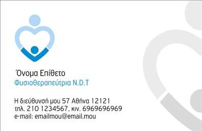 Επαγγελματική κάρτα για Φυσικοθεραπευτές: Αυτή η κάρτα εξαιρετικού σχεδιασμού έχει δημιουργηθεί με προσοχή στις λεπτομέρειες και προσφέρει μια κομψή και επαγγελματική εικόνα για τους φυσικοθεραπευτές. Με μια αρμονική χρωματική παλέτα που συνδυάζει γαλήνιες αποχρώσεις του μπλε και του πράσινου, η κάρτα προσφέρει μια αίσθηση ηρεμίας και εμπιστοσύνης, ιδανική για τον τομέα της υγείας. Η διάταξή της είναι καθαρή και ελκυστική, με σύγχρονες γραμματοσειρές που διασφαλίζουν την αναγνωσιμότητα. Τα background στοιχεία προσθέτουν μια μοναδική αίσθηση, κάνοντάς την να ξεχωρίζει.Αυτή η επαγγελματική κάρτα ενσωματώνει τον επαγγελματισμό και την αξιοπιστία ενός φυσικοθεραπευτή, δίνοντας έμφαση στη φροντίδα και την υποστήριξη προς τους πελάτες. Τα ονόματα και τα στοιχεία επικοινωνίας μπορούν να προσαρμοστούν εύκολα, προσφέροντας λειτουργικότητα και ευκολία στον επαγγελματία.Η προσαρμοστικότητα της κάρτας επιτρέπει στον φυσικοθεραπευτή να συμπεριλάβει επιπλέον πληροφορίες για τις υπηρεσίες του, όπως τεχνικές θεραπείας ή ειδικά προγράμματα, καθιστώντας την ένα πολύτιμο εργαλείο μάρκετινγκ. Αυτή η κάρτα βοηθά τον επαγγελματία να ξεχωρίσει, αφήνοντας μια θετική εντύπωση στους πελάτες του και προβάλλοντας την προσφορά του με τον καλύτερο δυνατό τρόπο. Μπορείτε να κάνετε όποιες αλλαγές θέλετε μέσω του online σχεδιαστικού εργαλείου.