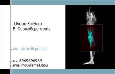 Επαγγελματική κάρτα για ΦυσικοθεραπευτέςΜε μια κομψή και μοντέρνα διάταξη, αυτή η επαγγελματική κάρτα για φυσικοθεραπευτές ξεχωρίζει για την αισθητική της και την προσοχή στη λεπτομέρεια. Χρησιμοποιώντας ήρεμα χρώματα που αποπνέουν αισιοδοξία και εμπιστοσύνη, η κάρτα συνδυάζει function και design. Η γραμματοσειρά είναι ευανάγνωστη, που σημαίνει ότι τα στοιχεία επικοινωνίας θα είναι πάντα ορατά. Στο φόντο, ευχάριστα σχήματα υποστηρίζουν την αίσθηση της κίνησης και της θεραπείας.Το σχέδιο όχι μόνο προβάλλει την προσωπικότητα του φυσικοθεραπευτή αλλά είναι και ένας καθρέφτης του επαγγελματισμού και της αξιοπιστίας. Κάθε πελάτης που λαμβάνει αυτή την κάρτα σίγουρα θα συγκρατήσει την παρουσία του επαγγελματία, ενδυναμώνοντας τη σύνδεση και την εμπιστοσύνη.Η κάρτα είναι απόλυτα προσαρμοστική: μπορείτε να προσθέσετε το όνομά σας, τηλέφωνο, λογότυπο και άλλες σημαντικές λεπτομέρειες που να αντικατοπτρίζουν την επιχείρησή σας. Επισκεφθείτε μας για να δείτε πώς μπορείτε να προβάλλετε τις υπηρεσίες σας με τον καλύτερο δυνατό τρόπο.Μια εντυπωσιακή επαγγελματική κάρτα βοηθά τους φυσικοθεραπευτές να ξεχωρίσουν και να αφήσουν θετική εντύπωση αμέσως. Μην χάσετε την ευκαιρία να καταστήσετε την επαγγελματική σας εικόνα αναγνωρίσιμη και αξιοκρατική. Μπορείτε να κάνετε όποιες αλλαγές θέλετε μέσω του online σχεδιαστικού εργαλείου.