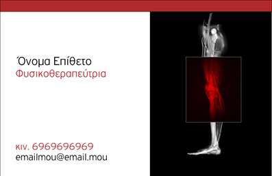 Επαγγελματική κάρτα για Φυσικοθεραπευτές: Αυτή η κομψά σχεδιασμένη επαγγελματική κάρτα αναδεικνύει την αισθητική και τον επαγγελματισμό που απαιτεί το επάγγελμα του φυσικοθεραπευτή. Με μια αναλυτική διάταξη, dominant χρώματα σε απαλή παλέτα και μοντέρνα γραμματοσείρα, η κάρτα αποπνέει εμπιστοσύνη και αξιοπιστία. Το φόντο είναι καθαρό και μινιμαλιστικό, προσφέροντας έτσι έμφαση στα στοιχεία επικοινωνίας και στις πληροφορίες που θέλετε να προβάλετε.Η επαγγελματική αυτή κάρτα αντανακλά τον επαγγελματικό χαρακτήρα του φυσικοθεραπευτή, συνδυάζοντας λειτουργικότητα και στυλ. Οι δυναμικές γραμμές και οι προσεγμένες λεπτομέρειες δείχνουν ότι κάθε πτυχή έχει σχεδιαστεί με προσοχή, κάτι που είναι ζωτικής σημασίας για την αποδοχή των υπηρεσιών σας.Με τη δυνατότητα προσθήκης στοιχείων όπως το όνομα, το τηλέφωνο, και το λογότυπό σας, η κάρτα αυτή γίνεται προσωπική και μοναδική για σας. Οι υπηρεσίες váš, όπως οι θεραπείες ή οι εξειδικευμένες υπηρεσίες φυσικοθεραπείας, μπορούν επίσης να προβάλλονται ευχάριστα στην κάρτα, βοηθώντας τους πελάτες να σας γνωρίσουν καλύτερα. Αυτή η επαγγελματική κάρτα για φυσικοθεραπευτές σας βοηθά να ξεχωρίσετε και να αφήσετε θετική εντύπωση σε κάθε επαγγελματική σας συνάντηση. Μην χάσετε την ευκαιρία να εντυπωσιάσετε τους πελάτες σας με τις μοναδικές εκτυπώσεις μας!Μπορείτε να κάνετε όποιες αλλαγές θέλετε μέσω του online σχεδιαστικού εργαλείου.