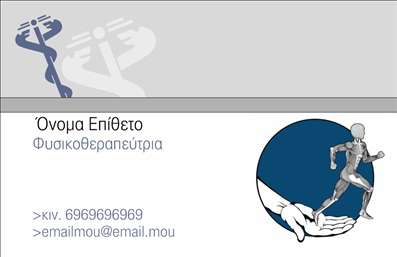 Επαγγελματική κάρτα για φυσικοθεραπευτέςΗ προτεινόμενη επαγγελματική κάρτα για φυσικοθεραπευτές συνδυάζει αρμονικά τον δυναμισμό και την επαγγελματικότητα. Το σχεδιαστικό στυλ είναι σύγχρονο, με φωτεινά χρώματα που εκπέμπουν θετική ενέργεια, ιδανικά για να απευθύνονται σε ασθενείς που αναζητούν ανάκαμψη και υποστήριξη.Η διάταξη της κάρτας είναι προσεκτικά σχεδιασμένη, με ξεκάθαρη γραμματοσειρά που διασφαλίζει την ευανάγνωστη παρουσίαση των στοιχείων σας. Διαθέτει διακριτικά background στοιχεία, που προσθέτουν βάθος χωρίς να αποσπούν την προσοχή από τις βασικές πληροφορίες. Τα χρώματα είναι επιλεγμένα ώστε να αποπνέουν ζεστασιά και αξιοπιστία, ενισχύοντας την άμεση σύνδεση με τους δυνητικούς πελάτες.Αυτή η κάρτα αναδεικνύει την επαγγελματική εικόνα του φυσικοθεραπευτή, προσφέροντας ταυτόχρονα δυνατότητες προσθήκης βασικών στοιχείων όπως όνομα, τηλέφωνο και λογότυπο. Έτσι, γίνεστε άμεσα αναγνωρίσιμοι και προσιτοί.Επιπλέον, η κάρτα μπορεί να προβάλλει υπηρεσίες όπως σωματική αποκατάσταση, φυσικοθεραπεία και περισσότερα, κάνοντάς την μια αξιανάγνωστη επιλογή για τους επαγγελματίες του χώρου. Με αυτή τη επαγγελματική κάρτα, το πιθανό σας πελατολόγιο θα αποκομίσει μια θετική εντύπωση που θα σας ξεχωρίσει.Μπορείτε να κάνετε όποιες αλλαγές θέλετε μέσω του online σχεδιαστικού εργαλείου.