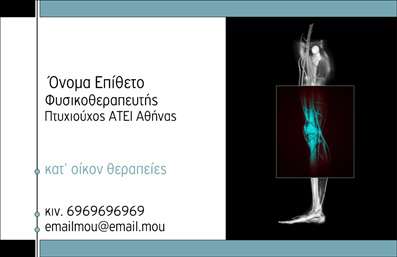 Επαγγελματική κάρτα για Φυσικοθεραπευτές: Αυτή η επαγγελματική κάρτα σχεδιάστηκε ειδικά για φυσικοθεραπευτές και συνδυάζει κομψότητα με επαγγελματισμό. Με μία προσεγμένη επιλογή χρωμάτων που περιλαμβάνει γαλάζιες και πράσινες αποχρώσεις, η κάρτα αποπνέει αίσθηση ηρεμίας και εμπιστοσύνης. Η διάταξη είναι ευανάγνωστη, με καθαρές γραμμές και μια σύγχρονη γραμματοσειρά που διασφαλίζει την ευκολία ανάγνωσης των στοιχείων. Τα background στοιχεία προσθέτουν μία διακριτική αίσθηση κίνησης, αντανακλώντας την ενέργεια της φυσικοθεραπείας και τις υπηρεσίες που προσφέρετε. Το σχέδιο της κάρτας αντικατοπτρίζει τον επαγγελματισμό και την αξιοπιστία του τομέα, ενισχύοντας την εικόνα σας ως ειδικού σ'' αυτή τη σημαντική υγειονομική υπηρεσία. Η προσαρμοστικότητα αυτής της επαγγελματικής κάρτας επιτρέπει την εύκολη προσθήκη των στοιχείων σας, όπως όνομα, τηλέφωνο και λογότυπο, διασφαλίζοντας ότι η κάρτα σας θα είναι μοναδική και προσωπική. Επιπλέον, μπορείτε να προβάλετε τις υπηρεσίες σας ή τις ειδικότητές σας στην πίσω πλευρά της κάρτας, κάνοντάς την ακόμα πιο χρήσιμη. Αυτή η κάρτα θα σας βοηθήσει να ξεχωρίσετε στον τομέα σας και να αφήσετε μία θετική εντύπωση στους πελάτες σας. Μπορείτε να κάνετε όποιες αλλαγές θέλετε μέσω του online σχεδιαστικού εργαλείου.