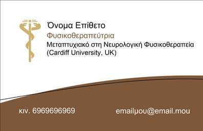 Επαγγελματική κάρτα για φυσικοθεραπευτές: Αυτή η κάρτα συνδυάζει κομψότητα και επαγγελματισμό, δημιουργώντας μια ισχυρή εντύπωση στους πελάτες σας. Με καθαρά και φυσικά χρώματα, όπως το γαλάζιο και το λευκό, η διάταξη είναι προσεγμένη, προσφέροντας μια άνετη οπτική εμπειρία. Η σύγχρονη γραμματοσειρά προσθέτει μία αίσθηση σοβαρότητας, ιδανική για το επαγγελματικό σας προφίλ.Η κάρτα αινιγματικά αντανακλά τον επαγγελματισμό και την αξιοπιστία του κλάδου σας, τοποθετώντας την ταυτότητά σας σε πρώτο πλάνο. Το καθαρό φόντο και τα απλά αλλά δυναμικά στοιχεία σχεδίασης δημιουργούν μία ισχυρή παρουσία που χτίζει εμπιστοσύνη στους πελάτες σας. Κάθε λεπτομέρεια έχει επιλεγεί με σκοπό την ανάδειξη των ικανοτήτων σας.Επιπλέον, η κάρτα διαθέτει τη δυνατότητα προσθήκης σημαντικών στοιχείων, όπως το όνομα, τηλέφωνο, λογότυπο και άλλα στοιχεία επικοινωνίας, επιτρέποντας σας να προσαρμόσετε την επικοινωνία σύμφωνα με τις ανάγκες σας. Αυτό την καθιστά εξαιρετικά λειτουργική για τον επαγγελματία φυσικοθεραπευτή.Εάν επιθυμείτε να αναδείξετε και τις υπηρεσίες σας, η κάρτα αυτή προσφέρει τον κατάλληλο χώρο για να περιγράψετε τις ειδικότητές σας και τα προϊόντα που διαθέτετε, προσελκύοντας περισσότερους πελάτες.Η επαγγελματική σας κάρτα είναι το ιδανικό εργαλείο για να ξεχωρίσετε σε έναν ανταγωνιστικό τομέα και να αφήσετε μια θετική εντύπωση στους πελάτες σας. Μπορείτε να κάνετε όποιες αλλαγές θέλετε μέσω του online σχεδιαστικού εργαλείου.