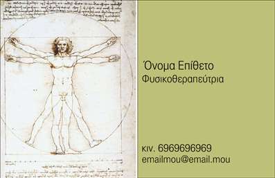 Επαγγελματική κάρτα για ΦυσικοθεραπευτέςΗ συγκεκριμένη επαγγελματική κάρτα για φυσικοθεραπευτές συνδυάζει κομψότητα και επαγγελματισμό, με στόχο να εντυπωσιάσει τον πελάτη από την πρώτη ματιά. Η χρήση γαλάζιων και πράσινων τόνων δημιουργεί μια αίσθηση γαλήνης και ευεξίας, ενώ το λευκό φόντο επιτρέπει στα στοιχεία της κάρτας να ξεχωρίζουν.Η διάταξη είναι καλά οργανωμένη, με καθαρές γραμμές και σύγχρονη γραμματοσειρά που αποπνέει αξιοπιστία. Το design της κάρτας ενσωματώνει υποβλητικές εικόνες που σχετίζονται με το επάγγελμα, προσθέτοντας ωραία οπτικά στοιχεία που προσελκύουν την προσοχή.Το σχέδιο αντανακλά τον επαγγελματικό χαρακτήρα των φυσικοθεραπευτών, αποπνέοντας σιγουριά για τις υπηρεσίες που προσφέρουν. Η κάρτα είναι ιδανική για να δημιουργήσει μια θετική πρώτη εντύπωση, αφού επικοινωνεί άμεσα την αξιοπιστία και την αφοσίωση του επαγγελματία.Η προσαρμοστικότητα της κάρτας είναι εξαιρετική, με ευχέρεια προσθήκης στοιχείων όπως όνομα, τηλέφωνο, λογότυπο και άλλες πληροφορίες επικοινωνίας. Αυτό επιτρέπει στον φυσικοθεραπευτή να προσαρμόσει την κάρτα σύμφωνα με τις ανάγκες του.Μη διστάσετε να προβληθούν οι υπηρεσίες σας μέσα από αυτή την κάρτα, η οποία μπορεί να δείξει στους πελάτες τι μπορείτε να προσφέρετε στο πεδίο της υγείας και ευεξίας.Αυτή η επαγγελματική κάρτα βοηθά τους επαγγελματίες να ξεχωρίσουν στον τομέα τους και να αφήσουν μια αξέχαστη θετική εντύπωση στους πελάτες τους.Μπορείτε να κάνετε όποιες αλλαγές θέλετε μέσω του online σχεδιαστικού εργαλείου.