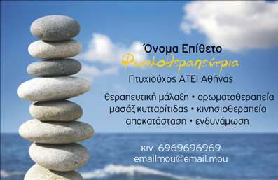 Επαγγελματική κάρτα για ΦυσικοθεραπευτέςΑυτή η επαγγελματική κάρτα έχει σχεδιαστεί ειδικά για φυσικοθεραπευτές, αποτυπώνοντας την επαγγελματική και φιλική προσέγγισή τους. Με ωραία και ήρεμα χρώματα, η κάρτα ενσωματώνει ζεστές αποχρώσεις μπλε και πράσινου, που συμβολίζουν τη θεραπεία και την αναζωογόνηση. Η διάταξή της είναι καθαρή και ευανάγνωστη, με μινιμαλιστικές γραμμές και απλή γραμματοσειρά, που προσδίδουν έναν σύγχρονο και επαγγελματικό χαρακτήρα.Το σχέδιο των επαγγελματικών καρτών αντανακλά την αξιοπιστία του επαγγέλματος, μεταδίδοντας την εικόνα ενός σοβαρού και ικανού επαγγελματία. Κάθε στοιχείο, από το λογότυπο μέχρι τα στοιχεία επικοινωνίας, είναι προσεκτικά τοποθετημένο για να δημιουργήσει μια ισχυρή εντύπωση.Η κάρτα προσφέρει την ευελιξία της προσαρμογής, επιτρέποντας την προσθήκη προσωπικών στοιχείων όπως όνομα, τηλέφωνο, και διεύθυνση, διασφαλίζοντας ότι κάθε επαγγελματίας μπορεί να τη χρησιμοποιήσει με τον δικό του μοναδικό τρόπο.Επιπλέον, η κάρτα μπορεί να συμπεριλάβει πληροφορίες σχετικά με τις υπηρεσίες ή τις θεραπείες που προσφέρει ο φυσικοθεραπευτής, ενισχύοντας την προβολή των προϊόντων και υπηρεσιών του.Με αυτή την κάρτα, οι φυσικοθεραπευτές μπορούν να ξεχωρίσουν στην αγορά και να αφήσουν μια θετική εντύπωση στους πελάτες τους. Μπορείτε να κάνετε όποιες αλλαγές θέλετε μέσω του online σχεδιαστικού εργαλείου.