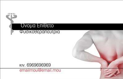 Επαγγελματική κάρτα για φυσικοθεραπευτέςΑνακαλύψτε την απόλυτη επαγγελματική κάρτα που φέρνει στον τομέα των φυσικοθεραπευτών μία αίσθηση κομψότητας και αξιοπιστίας. Με φωτεινές, αρμονικές αποχρώσεις των γαλάζιων και πράσινων τόνων που παραπέμπουν σε ηρεμία και ανανέωση, η κάρτα διαθέτει μία μοντέρνα layout με καθαρές γραμμές. Η επιλογή της γραμματοσειράς είναι κομψή και ευανάγνωστη, επιτρέποντας τονίζει την επαγγελματική σας εικόνα, ενώ τα background στοιχεία προσθέτουν βάθος και υφή. Το σχέδιο ενσωματώνει λειτουργικά στοιχεία, όπως χώρο για το όνομα, το τηλέφωνο και το λογότυπο σας, δίνοντας τη δυνατότητα προσαρμογής και εξατομίκευσης με εύκολο τρόπο. Αυτή η επαγγελματική κάρτα δεν είναι απλώς ένα μέσο επικοινωνίας, αλλά επίσης ένα εργαλείο προβολής των υπηρεσιών σας, με την οποία μπορείτε να αναδείξετε τις θεραπείες σας και την εξειδίκευσή σας στην αποκατάσταση. Μέσα από τον εντυπωσιακό σχεδιασμό της, αυτή η κάρτα σας βοηθά να ξεχωρίσετε στον τομέα σας, δημιουργώντας μία ισχυρή θετική εντύπωση στους πελάτες σας. Είναι το ιδανικό αξεσουάρ για κάθε φυσικοθεραπευτή που επιθυμεί να ενισχύσει την επαγγελματική του ταυτότητα. Μπορείτε να κάνετε όποιες αλλαγές θέλετε μέσω του online σχεδιαστικού εργαλείου.