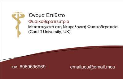 Επαγγελματική κάρτα για ΦυσικοθεραπευτέςΑνακαλύψτε την ιδανική επιλογή για να αναδείξετε την επαγγελματική σας εικόνα με αυτές τις εντυπωσιακές επαγγελματικές κάρτες για φυσικοθεραπευτές. Το σχέδιο συνδυάζει σύγχρονες γραμμές και καθαρές μορφές που προσδίδουν μία αίσθηση ηρεμίας και επαγγελματισμού, χαρακτηριστική του χώρου της αποκατάστασης και της υγείας.Οι αποχρώσεις του μπλε και του πράσινου συνδυάζονται αρμονικά, δημιουργώντας μία ευχάριστη ατμόσφαιρα που παραπέμπει σε φρεσκάδα και ευεξία. Η προσεγμένη διάταξη των πληροφοριών ενισχύει την αναγνωσιμότητα, ενώ η επιλεγμένη γραμματοσειρά προσθέτει έναν τόνο σοβαρότητας και επιστημονικότητας.Αυτή η κάρτα αντικατοπτρίζει την αξιοπιστία του επαγγέλματος, δίνοντας έτσι στους πελάτες σας την αίσθηση ότι βρίσκονται στα χέρια ενός έμπειρου επαγγελματία. Η δυνατότητα προσθήκης προσωπικών στοιχείων όπως όνομα, τηλέφωνο και λογότυπο της επιχείρησης εξασφαλίζει ότι η επαγγελματική κάρτα σας είναι πλήρως προσαρμοσμένη στις ανάγκες σας.Η κάρτα μπορεί επίσης να προβάλει τις υπηρεσίες σας, προσελκύοντας νέους πελάτες. Με το δυναμικό της σχέδιο, το επαγγελματικό σας αποτύπωμα μένει αξέχαστο.Αφήστε μια θετική εντύπωση και ξεχωρίστε στον ανταγωνισμό. Μπορείτε να κάνετε όποιες αλλαγές θέλετε μέσω του online σχεδιαστικού εργαλείου.