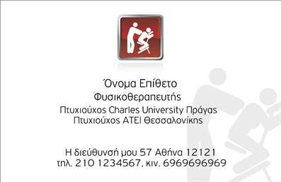 Επαγγελματική κάρτα για φυσικοθεραπευτές: Αυτή η εντυπωσιακή επαγγελματική κάρτα σχεδιάστηκε ειδικά για φυσικοθεραπευτές που θέλουν να ξεχωρίσουν στον τομέα τους. Η ισχυρή και κομψή διάταξη περιλαμβάνει απαλά χρώματα που αποπνέουν ηρεμία και επαγγελματισμό, ιδανικά για την εικόνα ενός φυσικοθεραπευτή. Η γραμματοσειρά είναι καθαρή και σύγχρονη, καθώς προσφέρει ευχάριστη αναγνωσιμότητα, ενώ το υπόβαθρο έχει λεπτές διακοσμητικές λεπτομέρειες που προσθέτουν χαρακτήρα χωρίς να αποσπούν την προσοχή.Το σχέδιο της κάρτας αναδεικνύει την αξιοπιστία και την επαγγελματικότητα του φυσικοθεραπευτή, προσφέροντας μια αίσθηση εμπιστοσύνης στους πελάτες. Με την κατάλληλη τοποθέτηση των στοιχείων επικοινωνίας, η κάρτα εξασφαλίζει ότι οι πληροφορίες είναι άμεσα προσβάσιμες, ενισχύοντας τη δυνατότητα επαφής με τους πελάτες.Το template επιτρέπει την εύκολη προσθήκη στοιχείων όπως το όνομα, το τηλέφωνο, το λογότυπο και άλλες πληροφορίες, διασφαλίζοντας ότι η κάρτα παραμένει λειτουργική και προσαρμοστική στις ανάγκες της επιχείρησης. Επίσης, μπορεί να προβάλει τις υπηρεσίες ή τα προϊόντα σας, καθιστώντας την ιδανική για την προώθηση του έργου σας.Αυτή η επαγγελματική κάρτα για φυσικοθεραπευτές είναι ο τέλειος τρόπος για να ξεχωρίσετε και να αφήσετε μια θετική εντύπωση στους πελάτες σας. Μπορείτε να κάνετε όποιες αλλαγές θέλετε μέσω του online σχεδιαστικού εργαλείου.