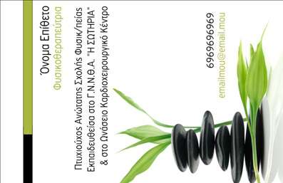 Επαγγελματική κάρτα για ΦυσικοθεραπευτέςΑυτή η επαγγελματική κάρτα για φυσικοθεραπευτές συνδυάζει κομψότητα και επαγγελματισμό με στόχο να καταστήσει την παρουσία σας αξέχαστη. Με ένα απαλό πράσινο φόντο που παραπέμπει στη φύση και την υγεία, η διάταξη της κάρτας προσελκύει την προσοχή, ενώ οι καθαρές γραμμές και οι ισχυρές γραμματοσειρές εξασφαλίζουν την αναγνωσιμότητα των στοιχείων σας.Η σχεδίαση της κάρτας ενσωματώνει λεπτομέρειες που αντικατοπτρίζουν τη σοβαρότητα του επαγγέλματος, προβάλλοντας την αξιοπιστία και τον επαγγελματισμό σας. Τα στοιχεία επικοινωνίας και το λογότυπο της επιχείρησής σας μπορούν να προσαρμοστούν εύκολα, επιτρέποντάς σας να επισημάνετε τα οφέλη και τις υπηρεσίες που παρέχετε στον τομέα της φυσικοθεραπείας.Η κάρτα αυτή ενδυναμώνει την εικόνα σας και σας καθιστά ανεπανάληπτο στη μνήμη των πελατών σας, προσφέροντας μια μοναδική ευκαιρία να προβάλετε τις υπηρεσίες σας σε κάθε επαφή. Είναι ένα εργαλείο που διευκολύνει τη σύνδεση με τους πελάτες σας, και τους ενθαρρύνει να αναζητήσουν τις υπηρεσίες σας ξανά και ξανά.Μπορείτε να κάνετε όποιες αλλαγές θέλετε μέσω του online σχεδιαστικού εργαλείου.