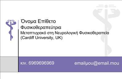 Επαγγελματική κάρτα για Φυσικοθεραπευτές! Αυτή η κάρτα σχεδιάστηκε με απαλή και φιλική αισθητική, ιδανική για έναν επαγγελματία που προσφέρει υπηρεσίες φυσικοθεραπείας. Χρησιμοποιώντας ήρεμα χρώματα όπως το πράσινο και το γαλάζιο, ενσωματώνει στοιχεία που υποδηλώνουν υγεία και ευεξία. Η διάταξή της είναι καθαρή και οργανωμένη, με μια μοντέρνα γραμματοσειρά που διευκολύνει την ανάγνωση των στοιχείων.Ο σχεδιασμός αντανακλά τον επαγγελματισμό και την αξιοπιστία του φυσικοθεραπευτή, δημιουργώντας μία θετική εντύπωση σε πελάτες και συνεργάτες. Η εικόνα που συμπεριλαμβάνεται, σχετική με την υπηρεσία, προσθέτει αξία και εξειδίκευση στην κάρτα, δείχνοντας την αφοσίωση στον τομέα της υγείας.Η δυνατότητα προσθήκης στοιχείων, όπως το όνομα, το τηλέφωνο και το λογότυπο, καθιστά την κάρτα προσαρμόσιμη και λειτουργική. Επιπλέον, μπορεί να περιλαμβάνει σχετικές υπηρεσίες, ώστε οι πελάτες να γνωρίζουν άμεσα τι προσφέρετε. Επαγγελματικές κάρτες όπως αυτή μπορούν να σας βοηθήσουν να ξεχωρίσετε στην αγορά και να αφήσετε μια δυνατή, θετική εντύπωση στους παραλήπτες.Μπορείτε να κάνετε όποιες αλλαγές θέλετε μέσω του online σχεδιαστικού εργαλείου.