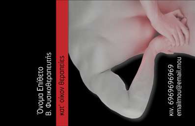 Επαγγελματική κάρτα για Φυσικοθεραπευτές: Αυτή η κομψή και μοντέρνα επαγγελματική κάρτα έχει σχεδιαστεί με φροντίδα για να αποτυπώνει τον δυναμισμό και την αξιοπιστία του επαγγέλματος. Τα μαλακά και ήρεμα χρώματα συνδυάζονται με μια ευδιάκριτη γραμματοσειρά, δημιουργώντας μία αίσθηση ηρεμίας και φιλικότητας, που είναι ιδανική για τους φυσικοθεραπευτές.Η διάταξη της κάρτας προσεγγίζει την αισθητική του επαγγελματισμού, με καθαρές γραμμές και ελαφριά backgrounds που προσθέτουν βάθος χωρίς να αποσπούν την προσοχή από τα σημαντικά στοιχεία. Οι λεπτομέρειες του σχεδίου αποτυπώνουν την προσοχή που δίδεται στους πελάτες και την επιμέλεια που επιδεικνύεται στην εργασία.Η κάρτα αυτή προσφέρει τη δυνατότητα εύκολης προσαρμογής, επιτρέποντας την προσθήκη προσωπικών στοιχείων όπως όνομα, τηλέφωνο, λογότυπο και άλλες πληροφορίες επικοινωνίας, διασφαλίζοντας ότι κάθε επαγγελματίας μπορεί να την προσαρμόσει σύμφωνα με τις ανάγκες του.Επιπλέον, η κάρτα μπορεί να αναδείξει τις υπηρεσίες ή τα προϊόντα που προσφέρει ο φυσικοθεραπευτής, καθιστώντας την γέφυρα μεταξύ του επαγγελματία και νέων πελατών. Με αυτή τη επαγγελματική κάρτα, ο φυσικοθεραπευτής μπορεί να ξεχωρίσει και να αφήσει μία θετική εντύπωση που θα μείνει στους πελάτες.Μπορείτε να κάνετε όποιες αλλαγές θέλετε μέσω του online σχεδιαστικού εργαλείου.