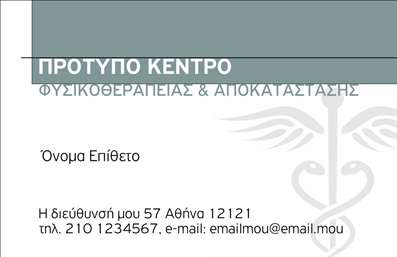 Επαγγελματική κάρτα για Φυσικοθεραπευτές: Αυτή η κομψή και μοντέρνα επαγγελματική κάρτα έχει σχεδιαστεί ειδικά για φυσικοθεραπευτές που επιθυμούν να εντυπωσιάσουν τους πελάτες τους. Με ένα καθαρό και ισορροπημένο layout, το κύριο χρώμα είναι μια απαλή απόχρωση του πράσινου που συμβολίζει την υγεία και την ανανέωση, ενώ οι γραμμές του σχεδίου προσθέτουν μία αίσθηση δυναμισμού και επαγγελματισμού. Η γραμματοσειρά είναι ευανάγνωστη και κομψή, ενώ το φόντο περιλαμβάνει διακριτικά στοιχεία που ενισχύουν την αισθητική της κάρτας χωρίς να την αποσπούν από το κεντρικό μήνυμα. Με αυτό το σχέδιο, η κάρτα αναδεικνύει την αξιοπιστία και την επαγγελματική σας εικόνα, εντυπωσιάζοντας τους πελάτες σας από την πρώτη στιγμή. Η δυνατότητα προσθήκης στοιχείων, όπως το όνομά σας, το τηλέφωνο και το λογότυπο της επιχείρησής σας, καθιστά την κάρτα απόλυτα προσαρμοστική στις ανάγκες σας. Επιπλέον, μπορείτε να προβάλλετε τις υπηρεσίες ή τα προϊόντα σας με ιδιαίτερη ευκολία, προσφέροντας μια ολοκληρωμένη εικόνα του τι προσφέρετε στους πελάτες σας. Αυτή η επαγγελματική κάρτα σας βοηθά να ξεχωρίσετε από τον ανταγωνισμό και να αφήσετε μια θετική εντύπωση που θα μείνει στη μνήμη των πελατών σας. Μπορείτε να κάνετε όποιες αλλαγές θέλετε μέσω του online σχεδιαστικού εργαλείου.