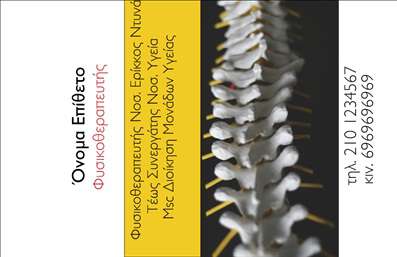 Επαγγελματική κάρτα για Φυσικοθεραπευτές: Αυτή η προσεγμένη επαγγελματική κάρτα ξεχωρίζει για τον κομψό σχεδιασμό της που απεικονίζει την αφοσίωση και την εμπειρία ενός φυσικοθεραπευτή. Με μια αρμονική παλέτα χρωμάτων που περιλαμβάνει απαλά γαλάζια και λευκά στοιχεία, η κάρτα αποπνέει αίσθηση ηρεμίας και επαγγελματισμού.Ο συνολικός σχεδιασμός είναι λειτουργικός και ελκυστικός, με ευανάγνωστες γραμματοσειρές που τονίζουν την σημαντικότητα των στοιχείων επαφής. Πίσω από το λογότυπο του επαγγελματία, μπορείτε να παρατηρήσετε διακριτικά στοιχεία που αντικατοπτρίζουν την ιδέα της υγείας και της αναστάτωσης. Η αρμονική διάταξη των στοιχείων αποτυπώνει την οργανωμένη προσέγγιση που χαρακτηρίζει την εργασία των φυσικοθεραπευτών.Το σχέδιο αυτό είναι ιδανικό για να αντανακλά τον επαγγελματισμό και την αξιοπιστία ενός φυσικοθεραπευτή, προσφέροντας παράλληλα τη δυνατότητα προσθήκης προσωπικών στοιχείων όπως όνομα, τηλέφωνο και εικόνα λογότυπου, κάνοντάς την ιδανική για custom εκτυπώσεις. Επιπλέον, μπορείτε να προβάλετε τις ειδικεύσεις και τις υπηρεσίες σας, έτσι ώστε οι πελάτες να γνωρίζουν ακριβώς τι προσφέρετε.Η κάρτα αυτή βοηθά τον επαγγελματία να ξεχωρίσει και να αφήσει θετική εντύπωση, δίνοντας έμφαση στην επαγγελματική του εικόνα. Μπορείτε να κάνετε όποιες αλλαγές θέλετε μέσω του online σχεδιαστικού εργαλείου.