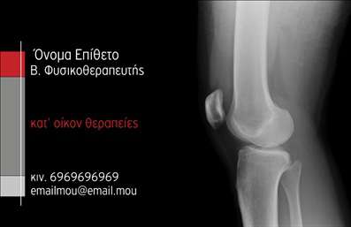 Επαγγελματική κάρτα για ΦυσικοθεραπευτέςΗ συγκεκριμένη επαγγελματική κάρτα σχεδιάστηκε με γνώμονα την επαγγελματική εμφάνιση και την αισθητική του χώρου της φυσικοθεραπείας. Η χρωματική παλέτα συνδυάζει ήρεμα και γαλήνια χρώματα, όπως το γαλάζιο και το λευκό, που αποπνέουν εμπιστοσύνη και αίσθηση ηρεμίας. Η διάταξη των στοιχείων είναι προσεκτικά οργανωμένη, προσφέροντας ευχρηστία και αποτελεσματικότητα στην επικοινωνία.Η γραμματοσειρά είναι απλή και ευανάγνωστη, ενισχύοντας την επαγγελματική εικόνα και την αξιοπιστία της επιχείρησης. Τα background στοιχεία περιλαμβάνουν λεπτομέρειες που παραπέμπουν σε φυσικοθεραπευτικές πρακτικές, δίνοντας μία επιπλέον διάσταση στη κάρτα. Το σχέδιο της κάρτας εκφράζει την αξιοπιστία και την επαγγελματική στάθμη των φυσικοθεραπευτών, καθιστώντας την ιδανική για επαφή με νέους πελάτες. Η δυνατότητα προσθήκης στοιχείων όπως το όνομα, το τηλέφωνο και το λογότυπο της επιχείρησης καθιστά την κάρτα προσαρμόσιμη και λειτουργική, ανάλογα με τις ανάγκες του κάθε επαγγελματία.Η κάρτα μπορεί επίσης να περιλαμβάνει πληροφορίες σχετικά με τις υπηρεσίες που προσφέρει ο φυσικοθεραπευτής, έτσι ώστε να γίνεται άμεση προβολή αυτών στους δυνητικούς πελάτες.Αυτή η επαγγελματική κάρτα βοηθά τον φυσικοθεραπευτή να ξεχωρίσει και να δημιουργήσει μία θετική εντύπωση στους πελάτες του. Μπορείτε να κάνετε όποιες αλλαγές θέλετε μέσω του online σχεδιαστικού εργαλείου.