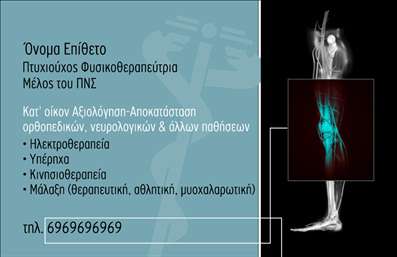 Επαγγελματική κάρτα για ΦυσικοθεραπευτέςΑνακαλύψτε την τέλεια επαγγελματική κάρτα που συνδυάζει κομψότητα και επαγγελματισμό, ειδικά σχεδιασμένη για φυσικοθεραπευτές. Το σχέδιο αποπνέει μια αίσθηση ηρεμίας και εμπιστοσύνης, χάρη στην απαλή παλέτα χρωμάτων, που περιλαμβάνει γαλάζιες και πράσινες αποχρώσεις, ιδανικές για το επάγγελμα σας.Η διάταξη της κάρτας είναι προσεγμένη και λειτουργική, με ξεκάθαρη κατανομή πληροφοριών. Η επιλεγμένη γραμματοσειρά είναι ευανάγνωστη και επαγγελματική, εξασφαλίζοντας ότι τα στοιχεία σας προβάλλονται με σαφήνεια. Το background στοιχείων προσθέτει μια σύγχρονη πινελιά χωρίς να αποσπά την προσοχή από την ουσία.Με την επαγγελματική κάρτα αυτή, αναδύεται η αξιοπιστία και ο επαγγελματισμός του φυσικοθεραπευτή, αποδίδοντας το μήνυμα ότι είστε εδώ για να φροντίσετε τους πελάτες σας. Η δυνατότητα προσαρμογής της κάρτας σας επιτρέπει να προσθέσετε στοιχεία όπως όνομα, τηλέφωνο, λογότυπο και άλλες πληροφορίες επικοινωνίας, διασφαλίζοντας ότι οι πελάτες σας θα μπορέσουν εύκολα να σας προσεγγίσουν.Επιπλέον, η κάρτα μπορεί να προβάλλει τις μοναδικές υπηρεσίες σας, καθιστώντας την ιδανική για διαφήμιση των θεραπειών που προσφέρετε.Μια επαγγελματική κάρτα που ξεχωρίζει και αφήνει θετική εντύπωση στους πελάτες σας. Μπορείτε να κάνετε όποιες αλλαγές θέλετε μέσω του online σχεδιαστικού εργαλείου.