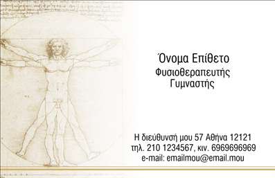 Επαγγελματική κάρτα για ΦυσικοθεραπευτέςΑυτή η επαγγελματική κάρτα σχεδιάστηκε αποκλειστικά για φυσικοθεραπευτές που επιθυμούν να δημιουργήσουν μια ισχυρή πρώτη εντύπωση. Με έναν φρέσκο και καθαρό σχεδιασμό, η κάρτα συνδυάζει ζεστά χρώματα που αποπνέουν επαγγελματισμό και αξιοπιστία. Η διάταξη είναι προσεκτικά οργανωμένη, προσφέροντας εύκολη ανάγνωση των στοιχείων. Η γραμματοσειρά είναι μοντέρνα και ευανάγνωστη, υπογραμμίζοντας τη σοβαρότητα του επαγγέλματος.Η κάρτα αυτή αντικατοπτρίζει τον επαγγελματισμό του φυσικοθεραπευτή, δημιουργώντας αίσθηση εμπιστοσύνης στους πελάτες. Τα στοιχεία επικοινωνίας, όπως το όνομα, το τηλέφωνο και το λογότυπο, μπορούν να προσαρμοστούν με ευκολία, επιτρέποντας στον επαγγελματία να παρουσιαστεί με τον καλύτερο δυνατό τρόπο.Επιπλέον, η κάρτα μπορεί να προβάλει τις υπηρεσίες ή τις θεραπείες που προσφέρει ο φυσικοθεραπευτής, κάνοντας τη χρήση της λειτουργικής και αποτελεσματικής. Το δυναμικό σχέδιο ενισχύει την εικόνα της επιχείρησής σας, βοηθώντας σας να ξεχωρίσετε στο πεδίο σας και να αφήσετε μια θετική εντύπωση στους πελάτες σας.Μπορείτε να κάνετε όποιες αλλαγές θέλετε μέσω του online σχεδιαστικού εργαλείου.