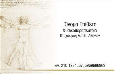 Επαγγελματική κάρτα για Φυσικοθεραπευτές: Η ειδικά σχεδιασμένη αυτή κάρτα αποπνέει επαγγελματισμό και στυλ, ιδανική για φυσικοθεραπευτές που επιθυμούν να διακριθούν. Η χρήση ήσυχων και γαλήνιων χρωμάτων, όπως το μπλε και το λευκό, δημιουργεί μία αίσθηση ηρεμίας και εμπιστοσύνης. Η διάταξη των στοιχείων είναι καθαρή και οργανωμένη, με ευανάγνωστη γραμματοσειρά που διευκολύνει την ανάγνωση.   Ο σχεδιασμός της κάρτας αντανακλά τον επαγγελματικό χαρακτήρα του επαγγέλματος και την αξιοπιστία που αναζητούν οι πελάτες. Οι λεπτομέρειες και τα διακριτικά background στοιχεία συμβάλλουν στην εικόνα μιας σύγχρονης και αξιόπιστης επιχείρησης.   Η προσαρμοστικότητα της κάρτας καθιστά δυνατή την προσθήκη προσωπικών στοιχείων, όπως το όνομα, το τηλέφωνο και το λογότυπο της επιχείρησης, επιτρέποντας στον επαγγελματία να διαμορφώσει την κάρτα σύμφωνα με τις ανάγκες του.   Επίσης, η κάρτα μπορεί να προβάλλει τις υπηρεσίες που προσφέρει ο φυσικοθεραπευτής, ενισχύοντας τη σύνδεση με τους πελάτες. Κάθε εκτύπωση είναι υψηλής ποιότητας, διασφαλίζοντας μία εντυπωσιακή εμφάνιση.   Με αυτή την επαγγελματική κάρτα, ο φυσικοθεραπευτής μπορεί να ξεχωρίσει και να αφήσει θετική εντύπωση στους πελάτες του. Μπορείτε να κάνετε όποιες αλλαγές θέλετε μέσω του online σχεδιαστικού εργαλείου.