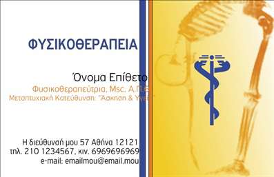 Επαγγελματική κάρτα για ΦυσικοθεραπευτέςΑυτή η εκλεπτυσμένη επαγγελματική κάρτα σχεδιάστηκε με βάση τις πιο απαιτητικές ανάγκες των φυσικοθεραπευτών. Το κομψό και μοντέρνο σχέδιο ξεχωρίζει χάρη στα απαλά χρώματα που αποπνέουν ηρεμία και εμπιστοσύνη, ιδανικά για το επαγγελματικό σας περιβάλλον. Η διάταξη είναι ισορροπημένη, με ευανάγνωστες γραμματοσειρές που διευκολύνουν την κατανόηση των στοιχείων σας.Το σχέδιο αποπνέει επαγγελματισμό και αξιοπιστία, καθιστώντας το ιδανικό για τους φυσικοθεραπευτές που θέλουν να ενισχύσουν την εικόνα τους. Κάθε λεπτομέρεια έχει προσεχθεί, από τις γραμμές έως τα background στοιχεία, ώστε να αναδεικνύουν την υψηλή ποιότητα των υπηρεσιών σας.Επιπλέον, η κάρτα επιτρέπει την εύκολη προσαρμογή στοιχείων όπως το όνομα, το τηλέφωνο και το λογότυπο σας. Έτσι, μπορείτε να προσθέσετε τη μοναδική σας ταυτότητα και να αναδείξετε τις υπηρεσίες σας με σαφήνεια, επαγγελματική εικόνα και στυλ.Με αυτή την κάρτα, οι πελάτες σας θα έχουν πάντα πρόσβαση στις υπηρεσίες σας, ενώ εσείς θα ξεχωρίσετε και θα δημιουργήσετε θετική εντύπωση. Φροντίστε να το συμπεριλάβετε στην προσωπική σας παρουσίαση!Μπορείτε να κάνετε όποιες αλλαγές θέλετε μέσω του online σχεδιαστικού εργαλείου.